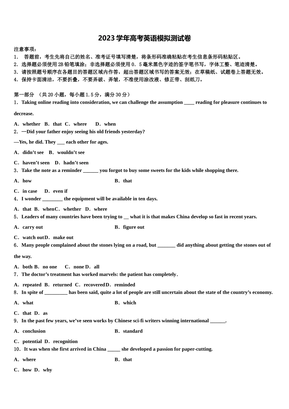 2023学年陕西省西安市高新一中高考冲刺模拟英语试题（含解析）.doc_第1页