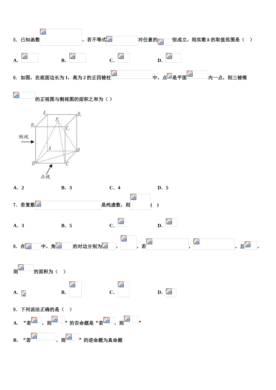 2023学年湖北省天门、仙桃、潜江区高考冲刺押题（最后一卷）数学试卷（含解析）.doc_第2页
