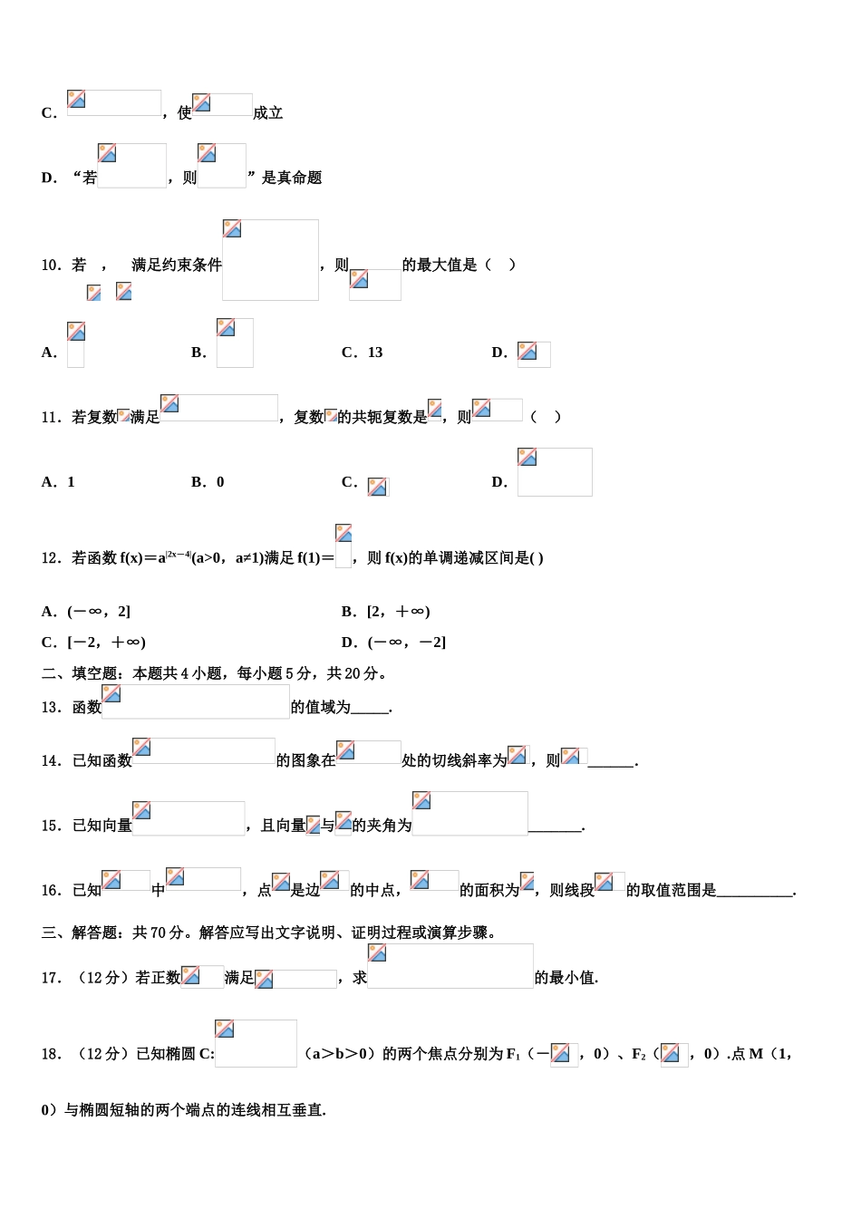 2023学年湖北省天门、仙桃、潜江区高考冲刺押题（最后一卷）数学试卷（含解析）.doc_第3页