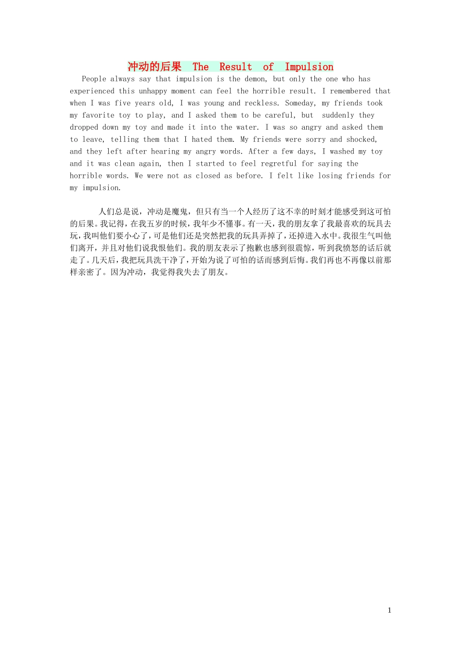 2023学年八年级英语作文冲动的后果TheResultofImpulsion.doc_第1页