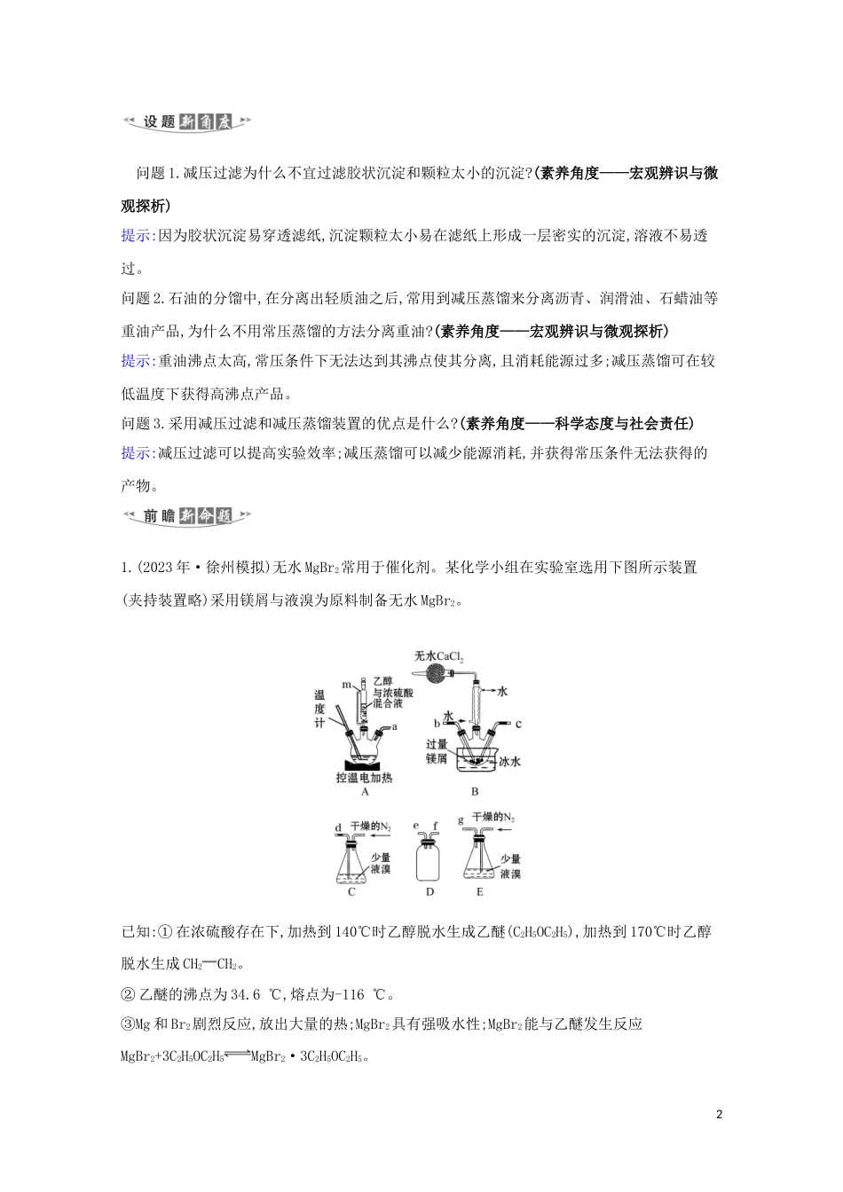 2023学年高考化学一轮复习10.1化学实验仪器和基本操作练习含解析苏教版.doc_第2页