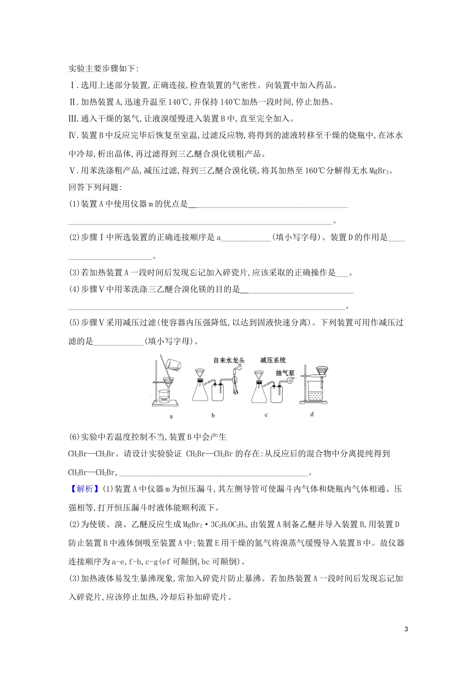 2023学年高考化学一轮复习10.1化学实验仪器和基本操作练习含解析苏教版.doc_第3页