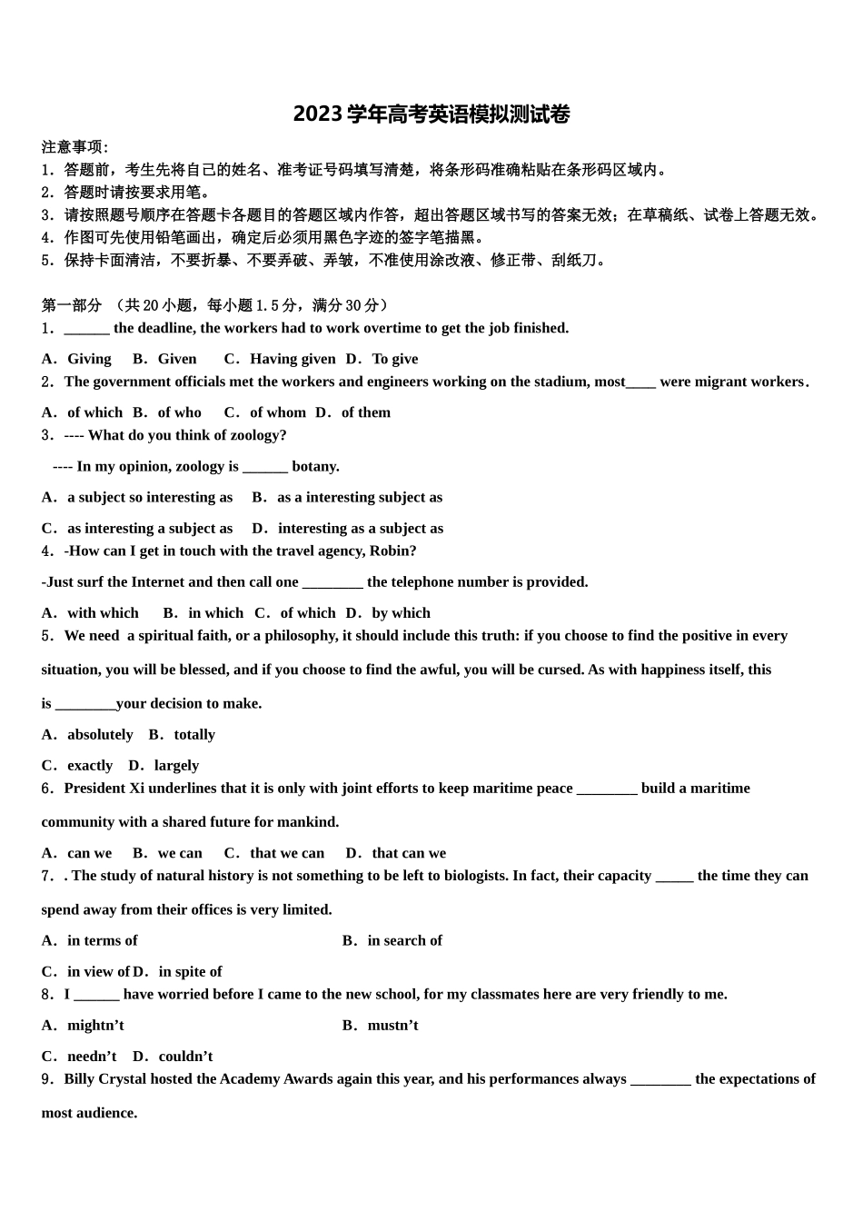 2023学年贵州省思南中学高考仿真卷英语试题（含解析）.doc_第1页