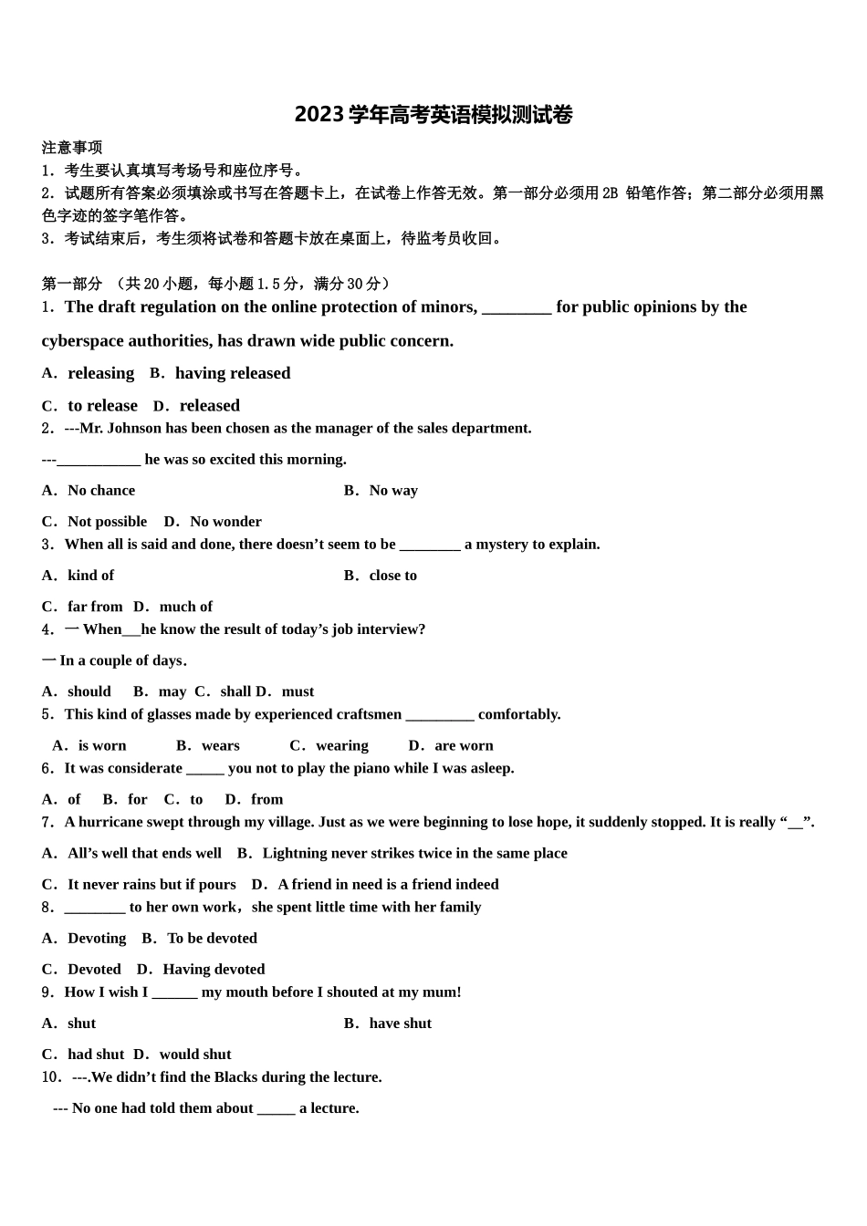 2023学年福建省泉州市马甲中学高考全国统考预测密卷英语试卷（含解析）.doc_第1页