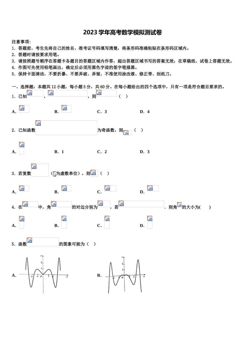 2023学年福建省三明市永安第一中学高考考前提分数学仿真卷（含解析）.doc_第1页