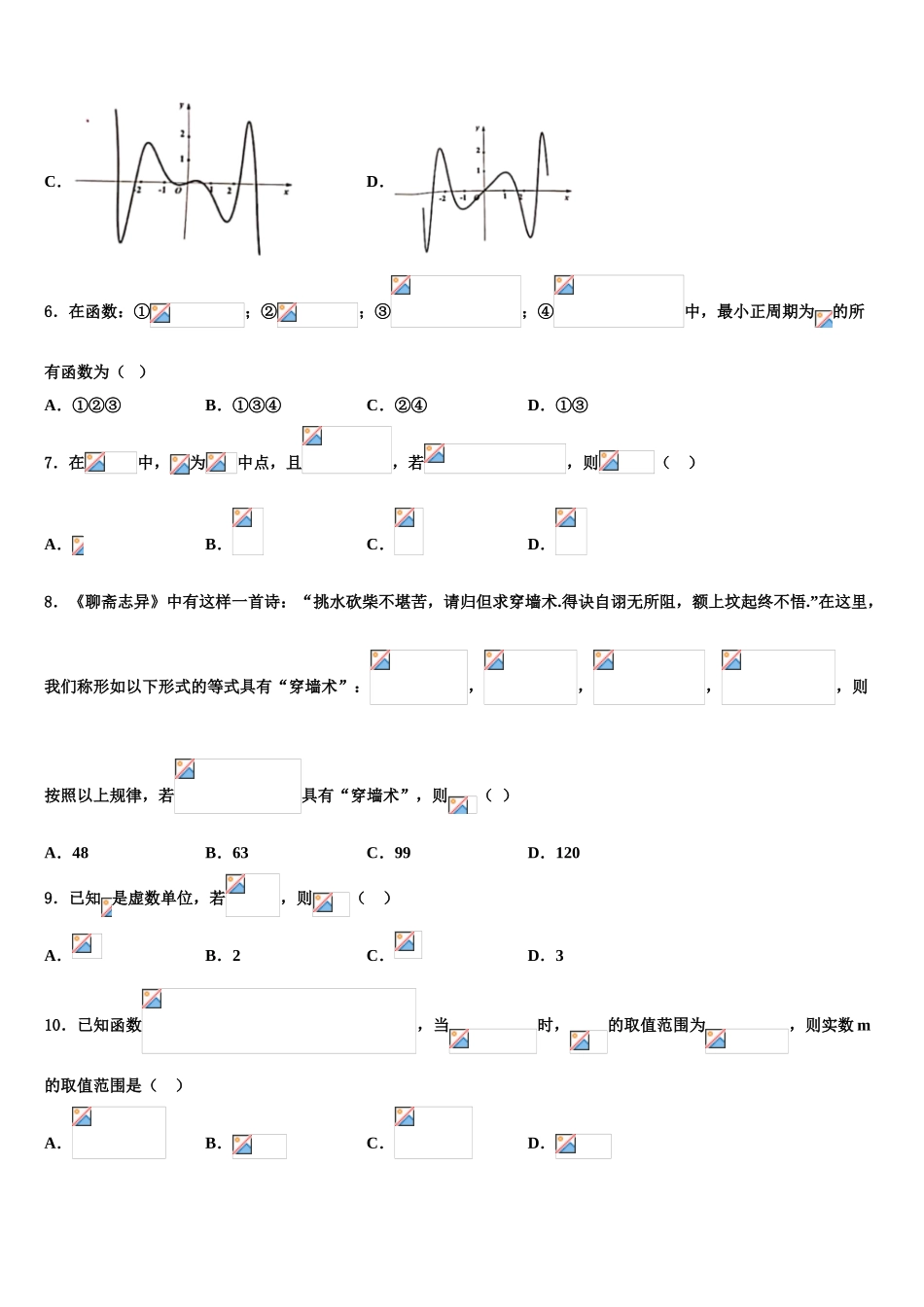 2023学年福建省三明市永安第一中学高考考前提分数学仿真卷（含解析）.doc_第2页