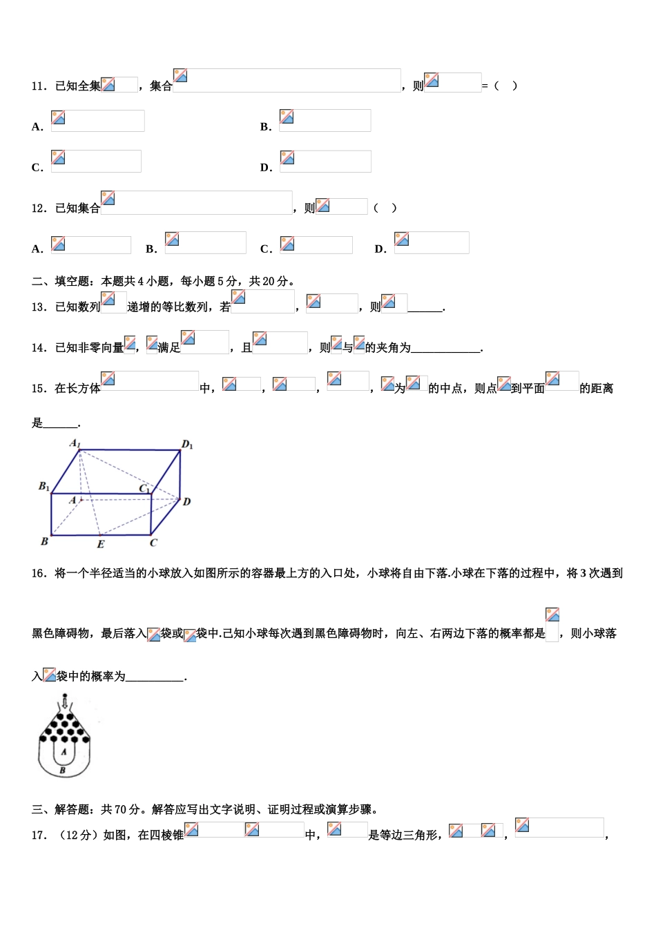 2023学年福建省三明市永安第一中学高考考前提分数学仿真卷（含解析）.doc_第3页