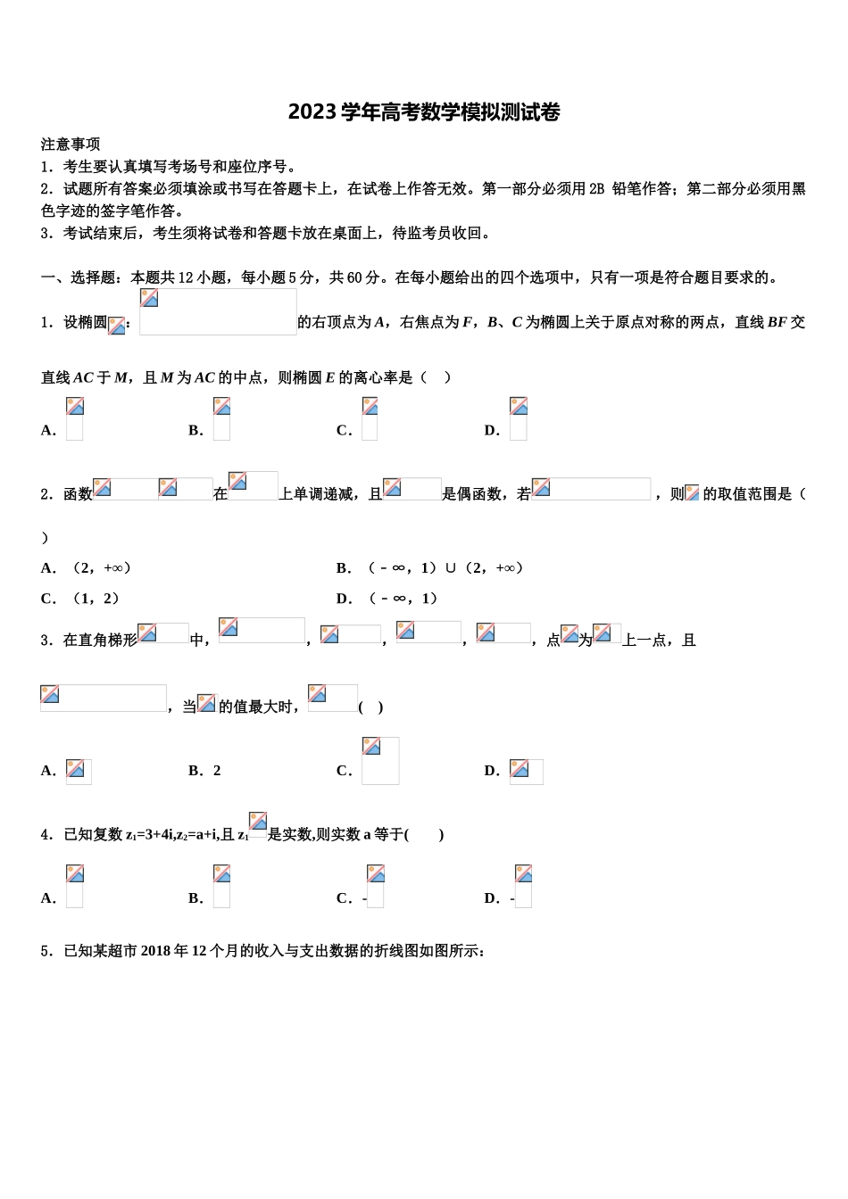 2023学年西安市第二十六中学高考数学全真模拟密押卷（含解析）.doc_第1页