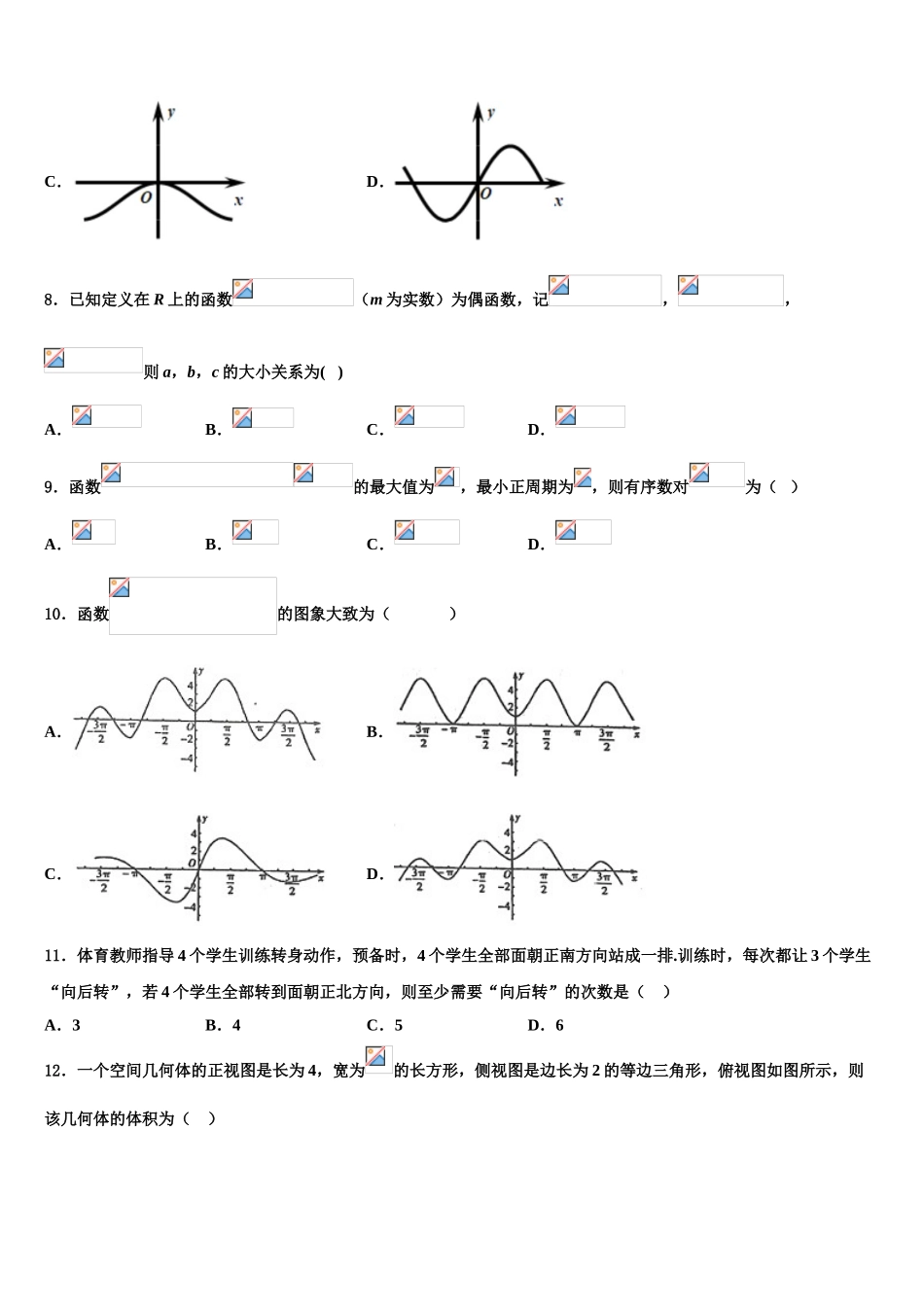 2023学年西安市第二十六中学高考数学全真模拟密押卷（含解析）.doc_第3页