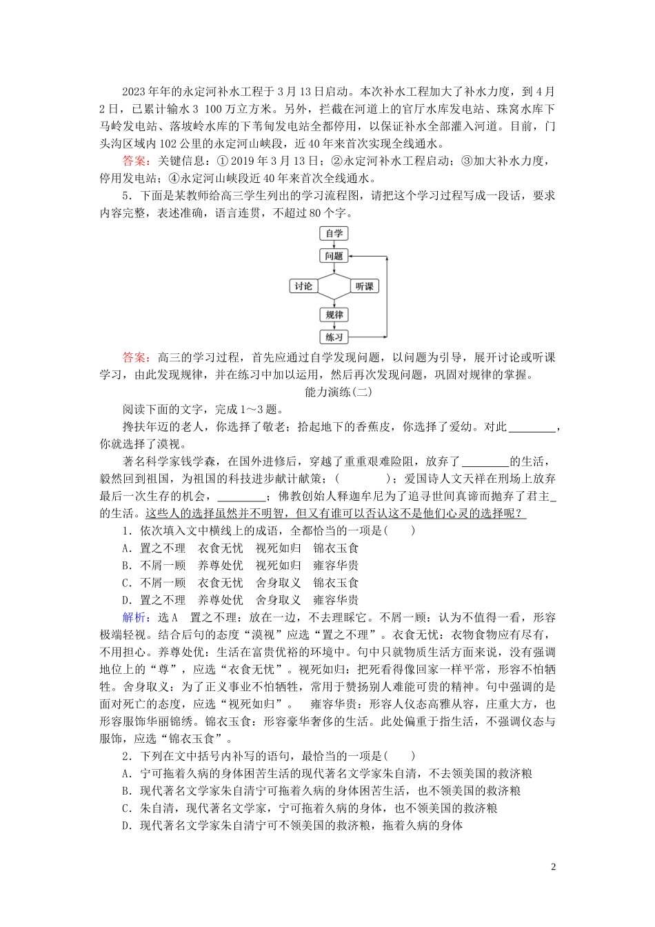 023学年高中语文直通高考1__语言文字运用（人教版）必修3.doc_第2页