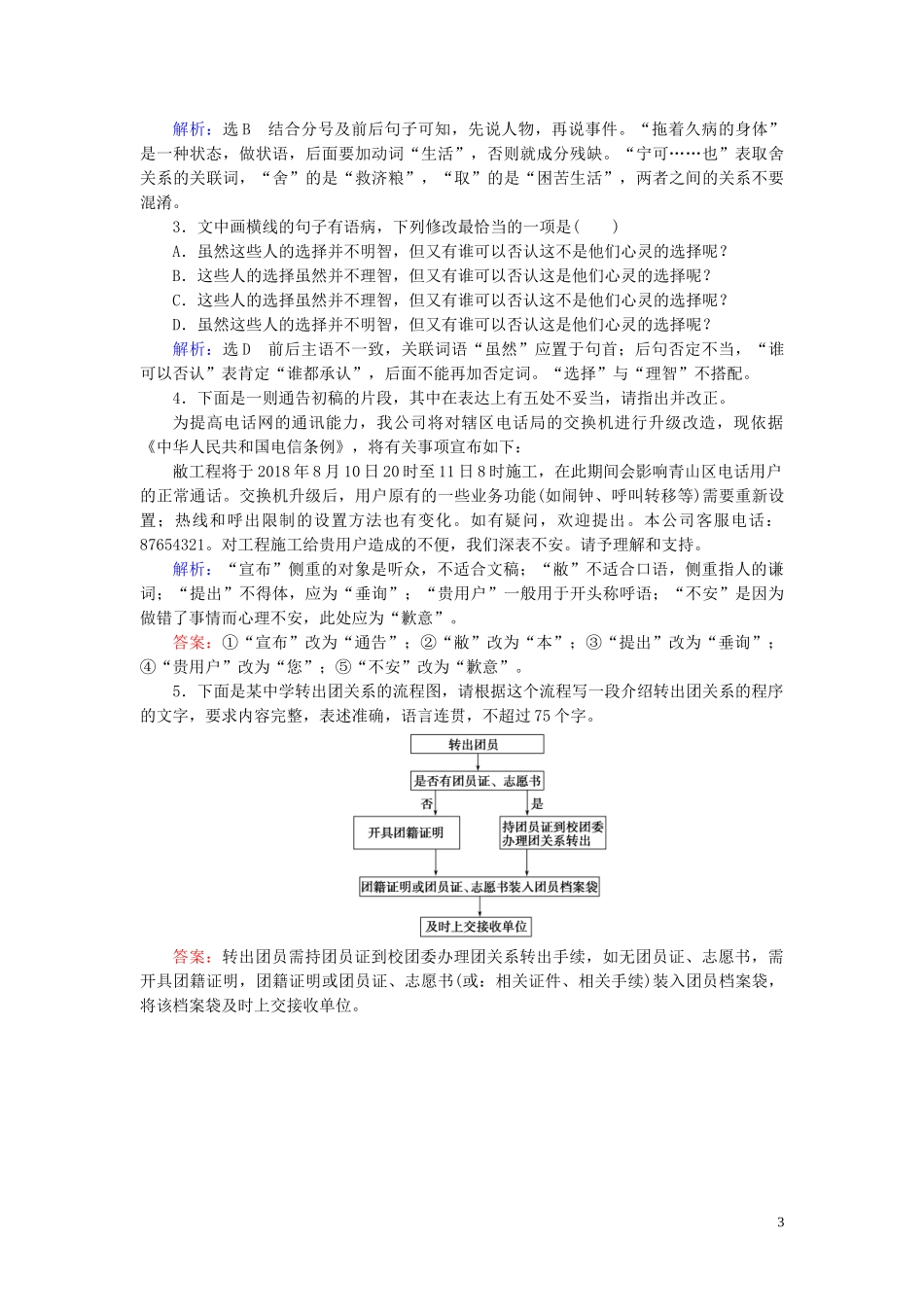 023学年高中语文直通高考1__语言文字运用（人教版）必修3.doc_第3页