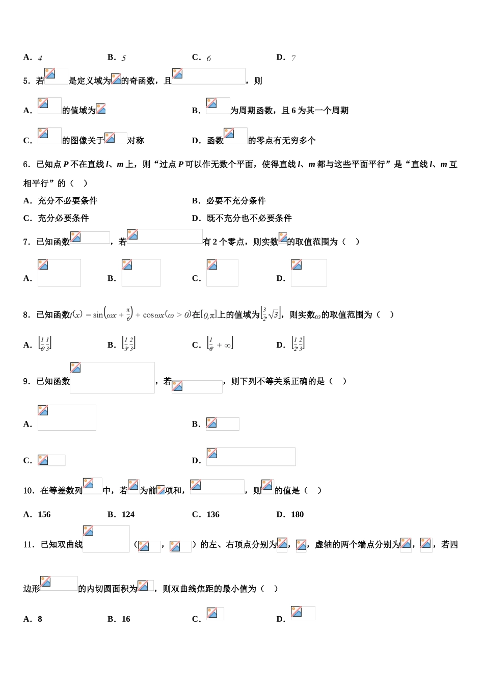 2023学年重庆巴蜀中学高考冲刺押题（最后一卷）数学试卷（含解析）.doc_第2页