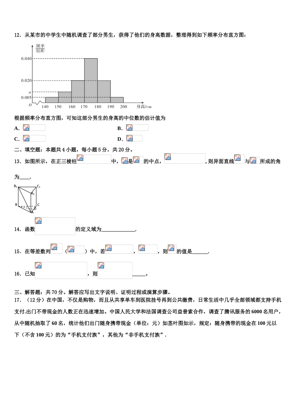 2023学年重庆巴蜀中学高考冲刺押题（最后一卷）数学试卷（含解析）.doc_第3页