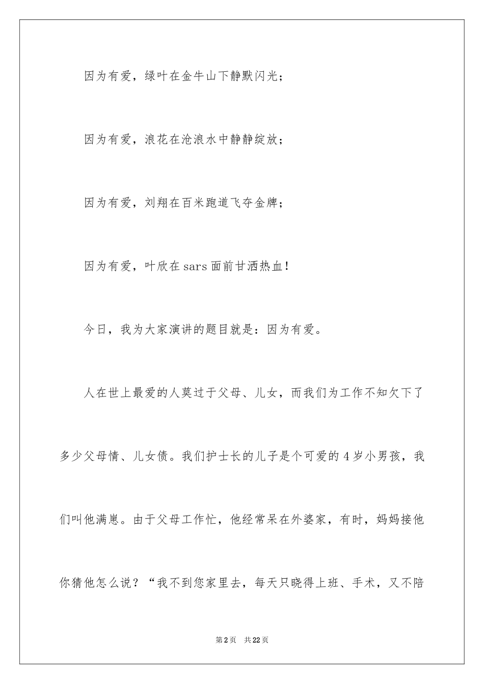 2023护士演讲稿636范文.docx_第2页