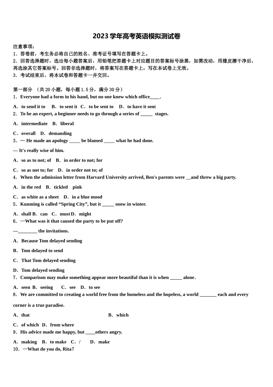 2023学年湖北省黄冈实验学校高考英语全真模拟密押卷（含解析）.doc_第1页