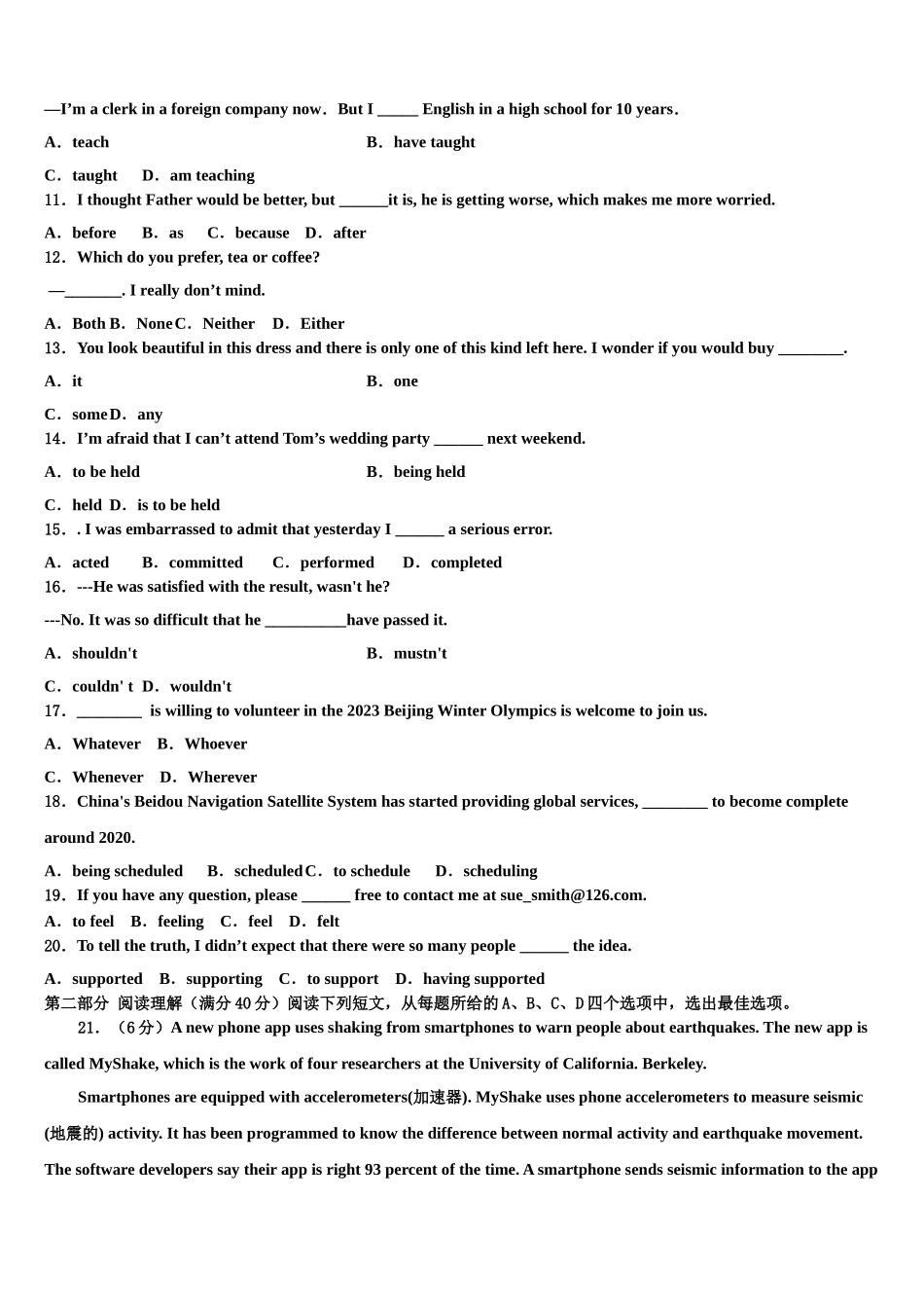 2023学年湖北省黄冈实验学校高考英语全真模拟密押卷（含解析）.doc_第2页