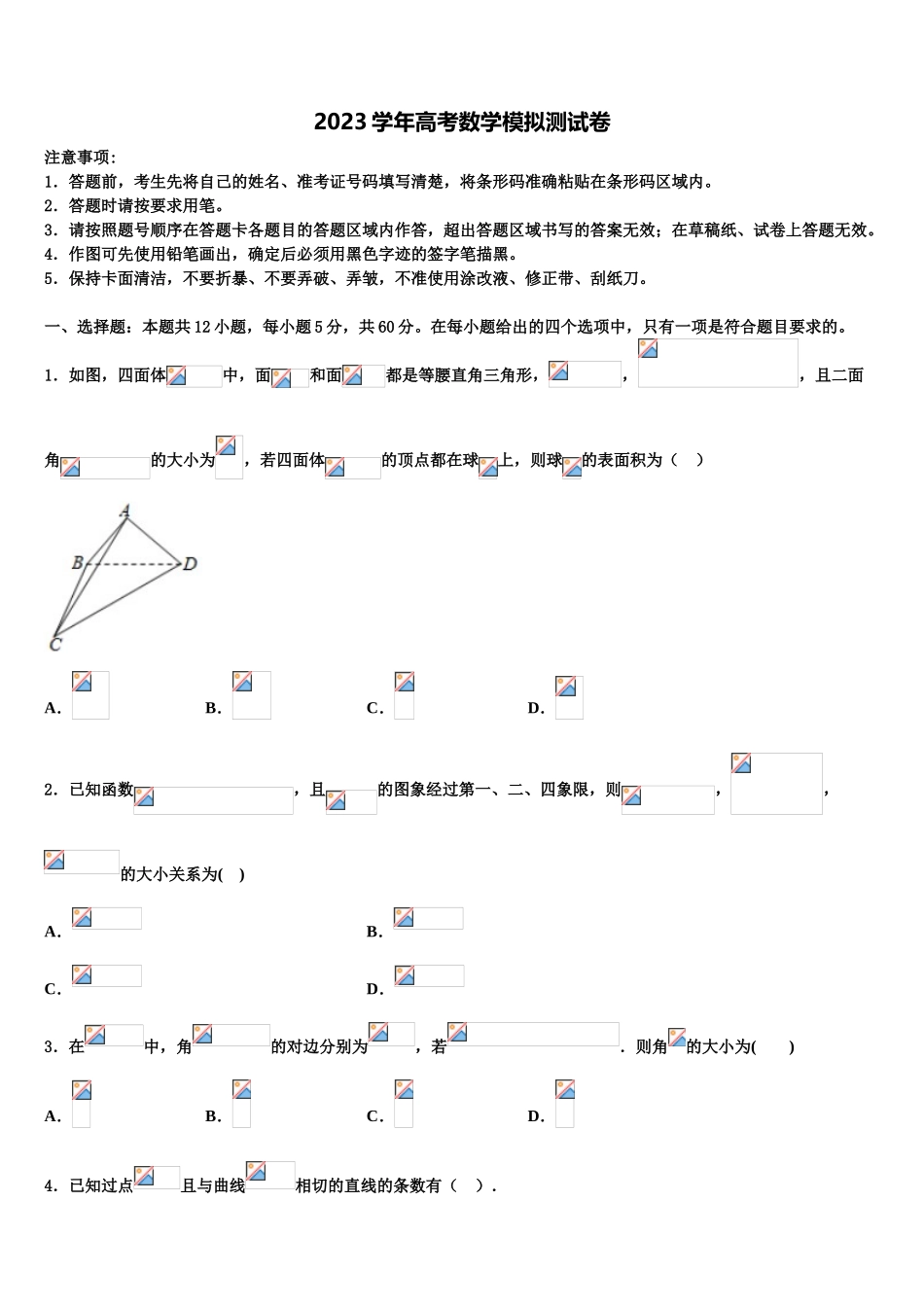 2023学年辽宁省丹东五校协作体高考考前提分数学仿真卷（含解析）.doc_第1页