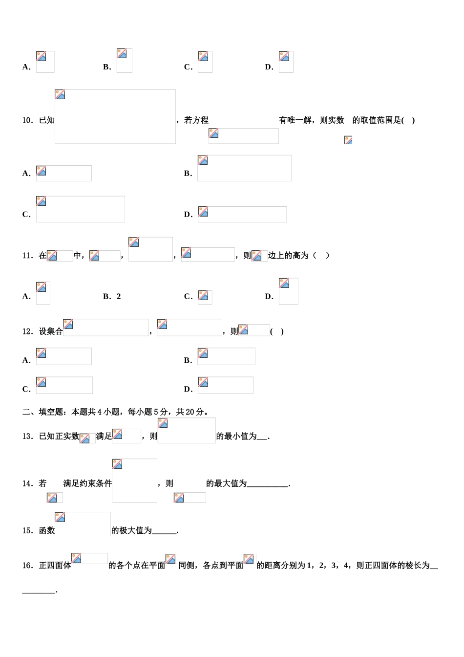 2023学年辽宁省丹东五校协作体高考考前提分数学仿真卷（含解析）.doc_第3页