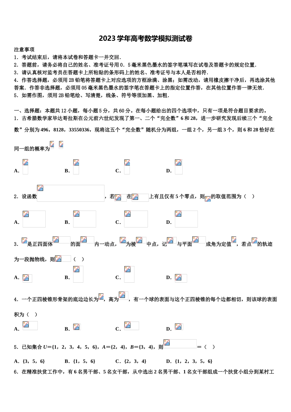 2023学年玉溪市第一中学高考冲刺押题（最后一卷）数学试卷（含解析）.doc_第1页