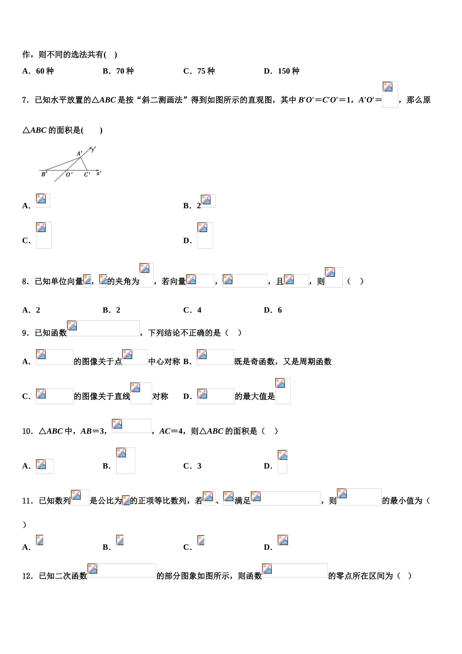 2023学年玉溪市第一中学高考冲刺押题（最后一卷）数学试卷（含解析）.doc_第2页