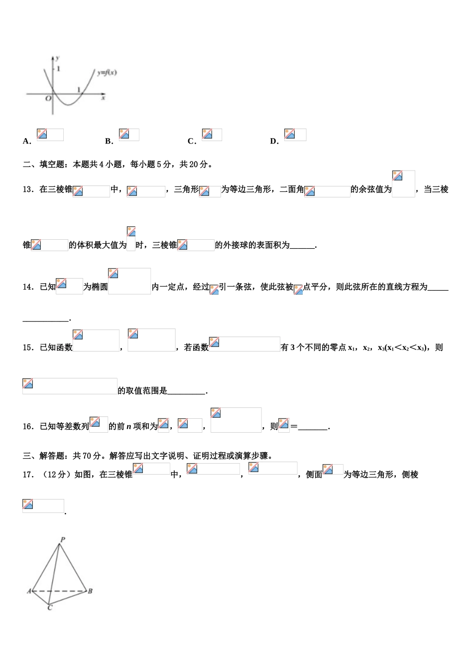 2023学年玉溪市第一中学高考冲刺押题（最后一卷）数学试卷（含解析）.doc_第3页