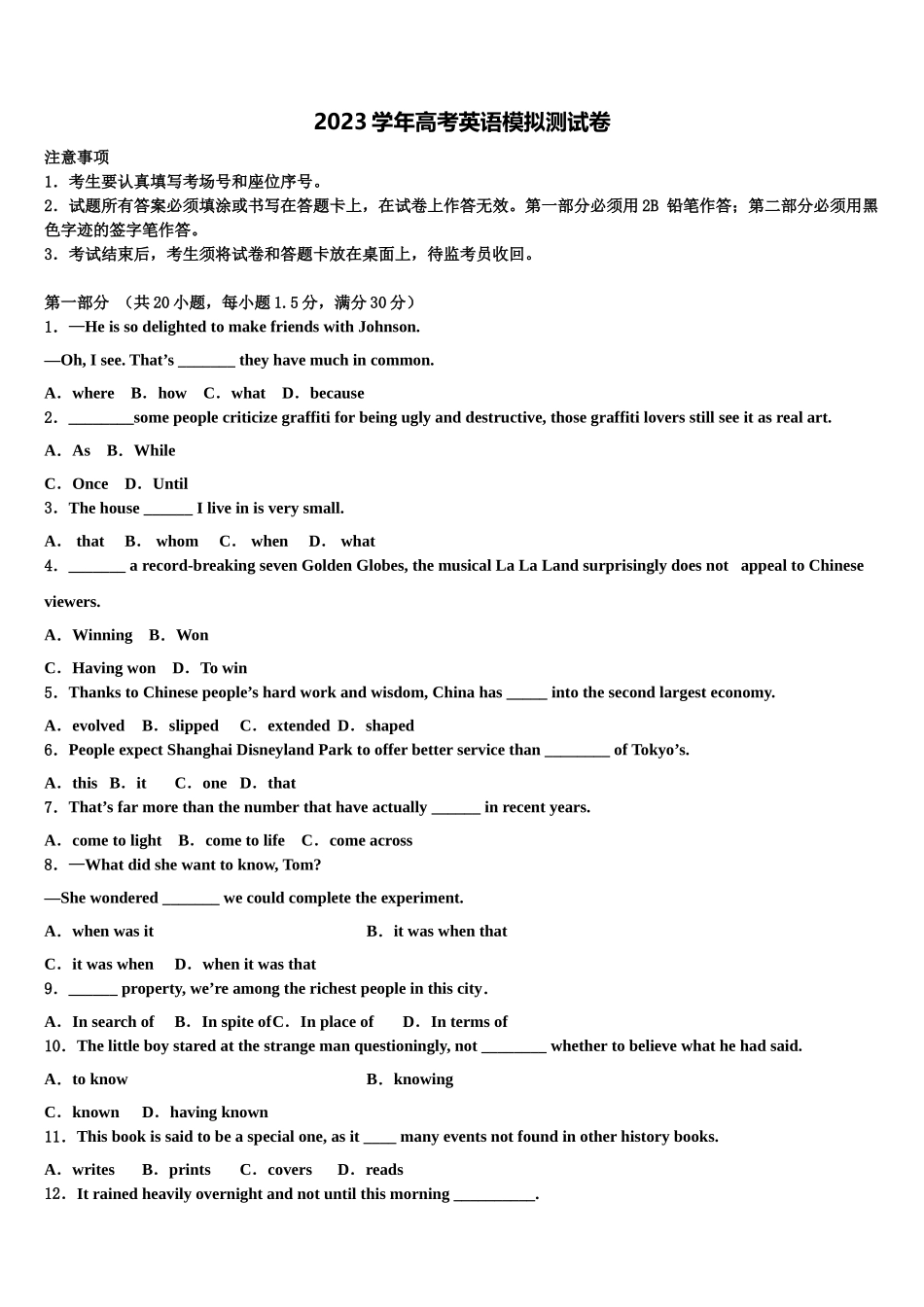 2023学年福建省罗源县第一中学高考英语押题试卷（含解析）.doc_第1页