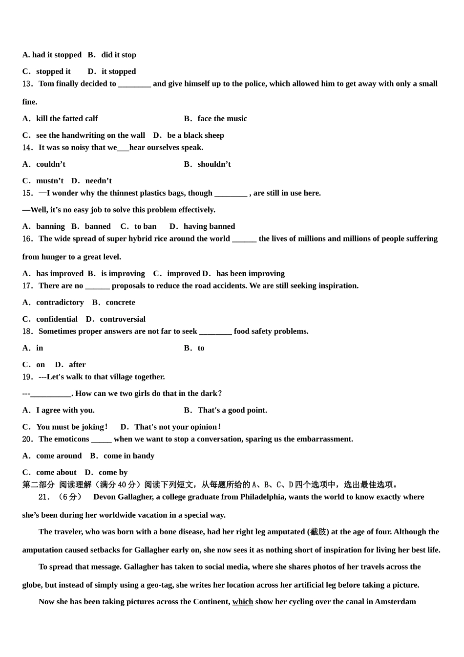 2023学年福建省罗源县第一中学高考英语押题试卷（含解析）.doc_第2页