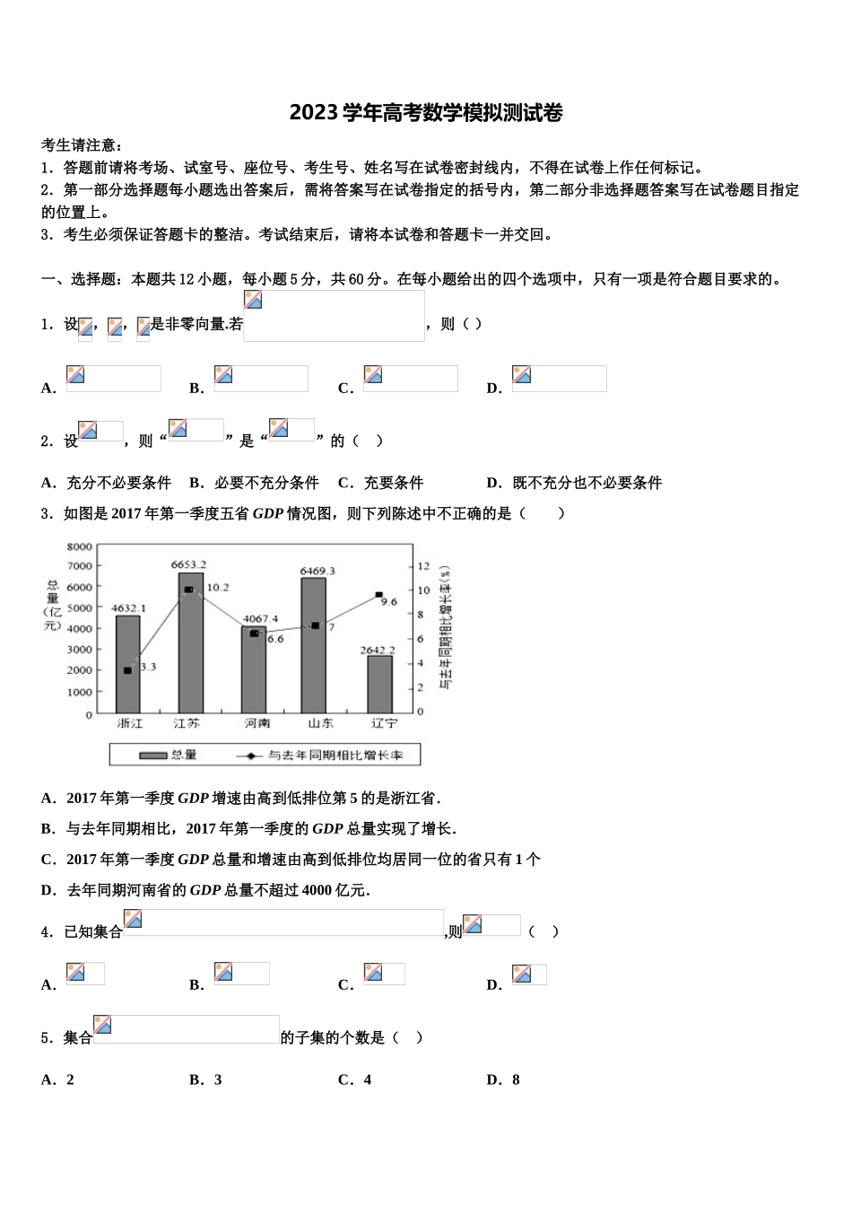 2023学年福建省福州市重点中学高考数学全真模拟密押卷（含解析）.doc_第1页