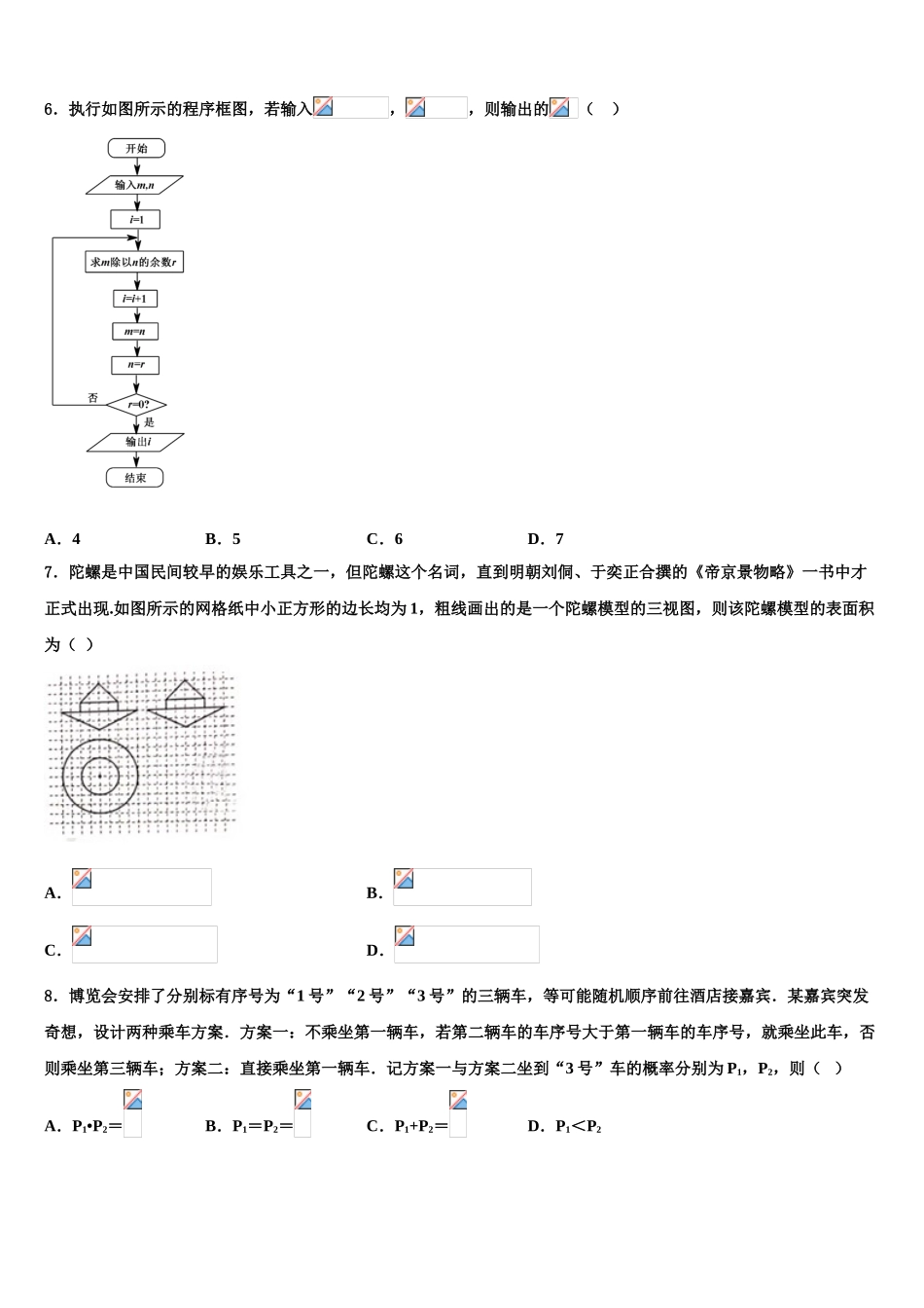 2023学年福建省福州市重点中学高考数学全真模拟密押卷（含解析）.doc_第2页