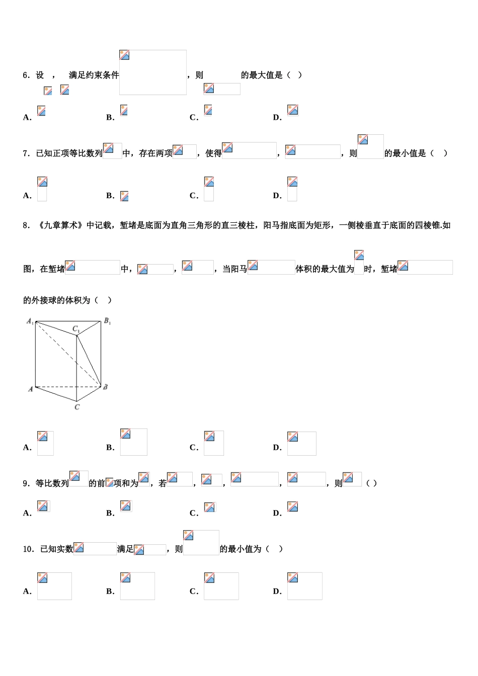 2023学年贵州省湄潭县湄江中学高考仿真卷数学试卷（含解析）.doc_第2页