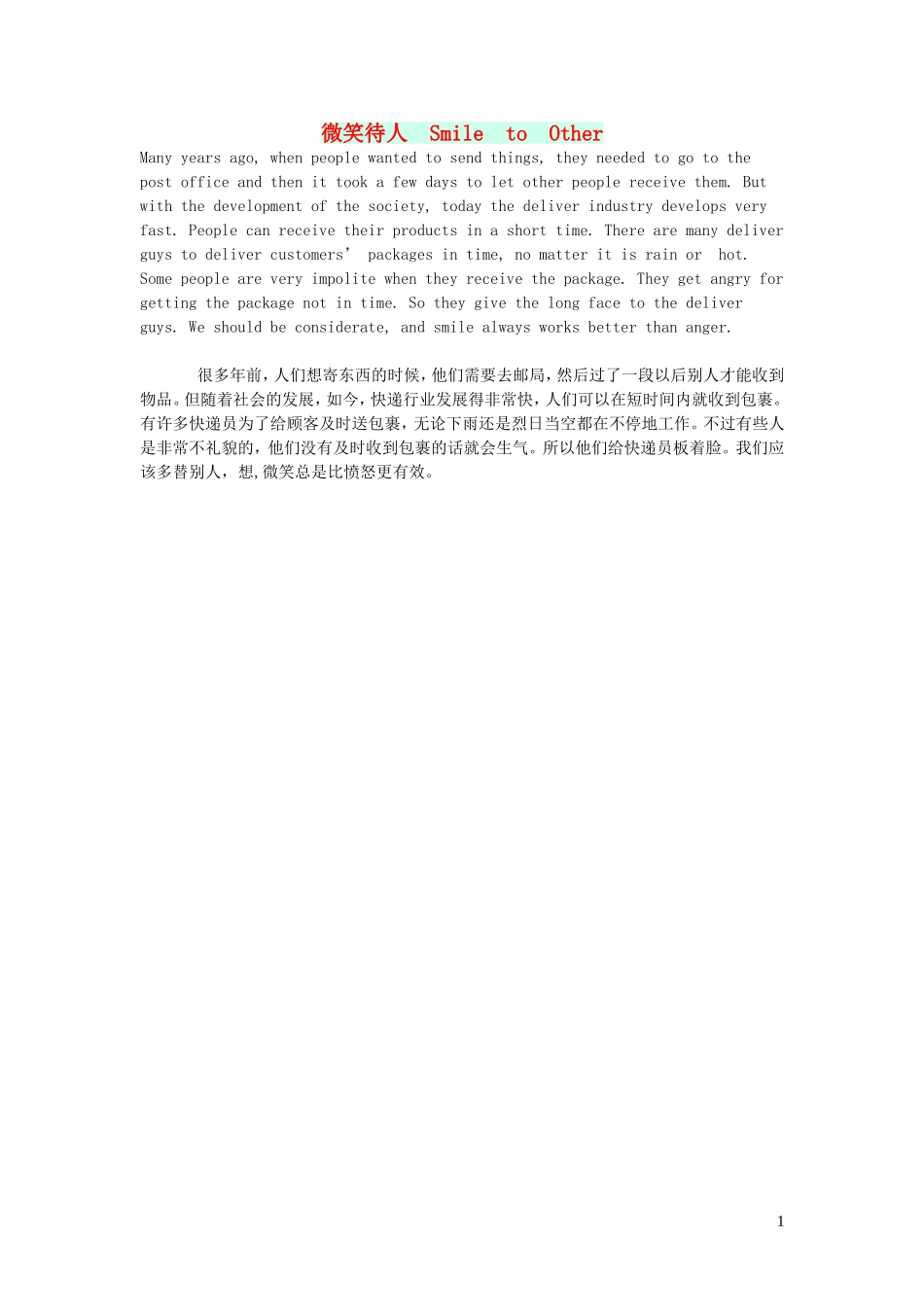 2023学年八年级英语作文微笑待人SmiletoOther.doc_第1页