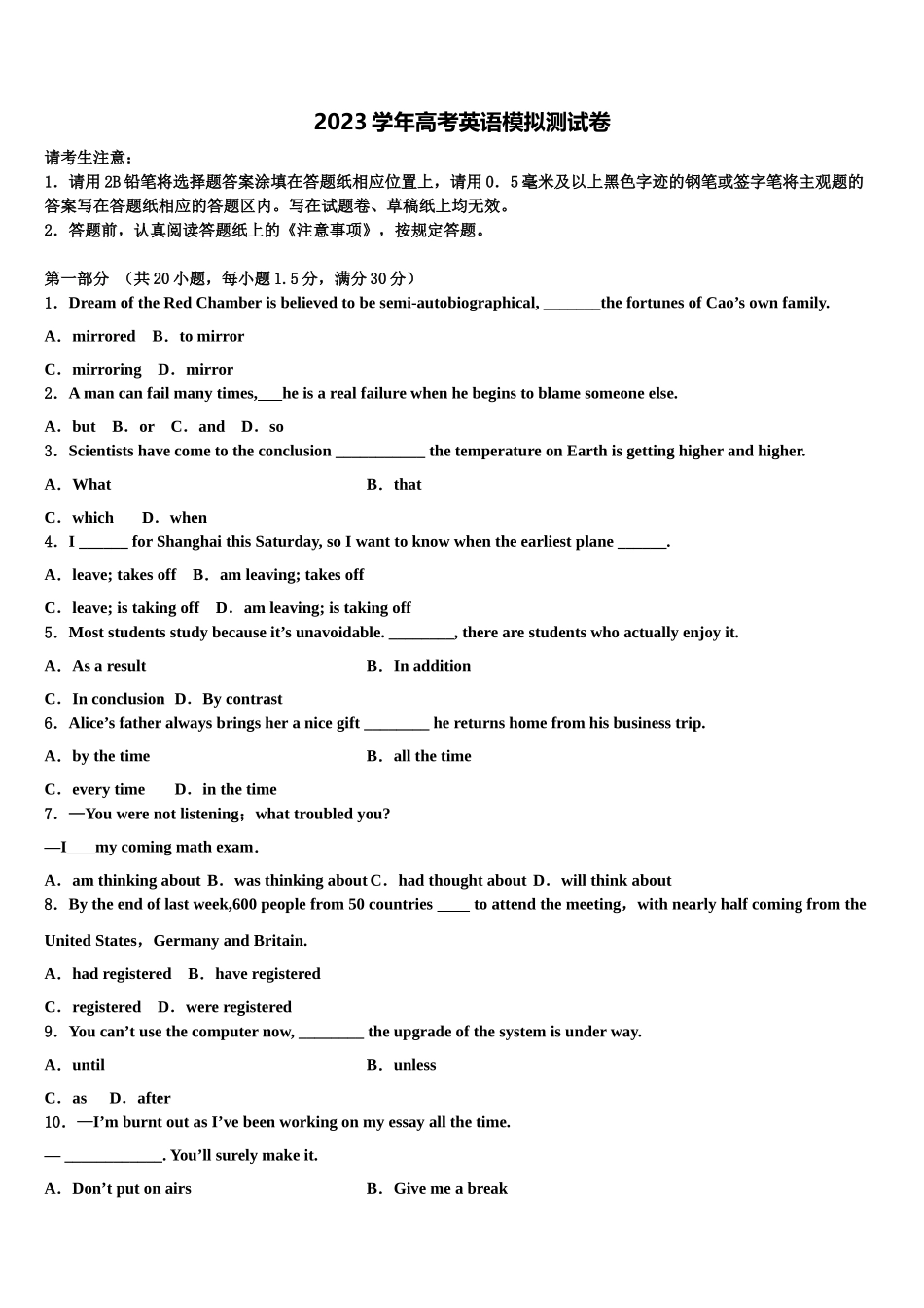 2023学年陕西省周至县第五中学高考仿真卷英语试题（含解析）.doc_第1页