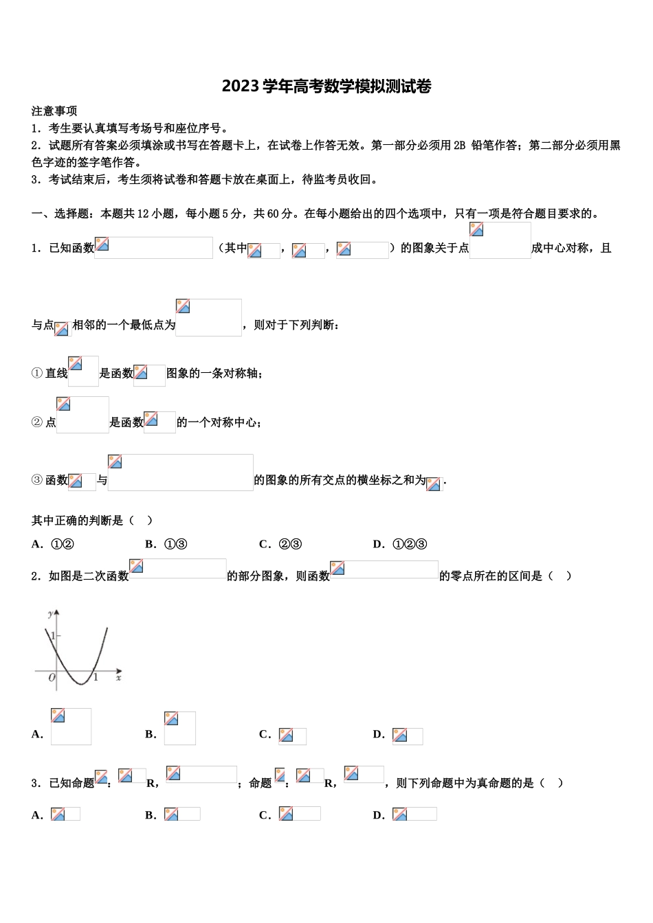 2023学年辽宁省抚顺市高考考前提分数学仿真卷（含解析）.doc_第1页