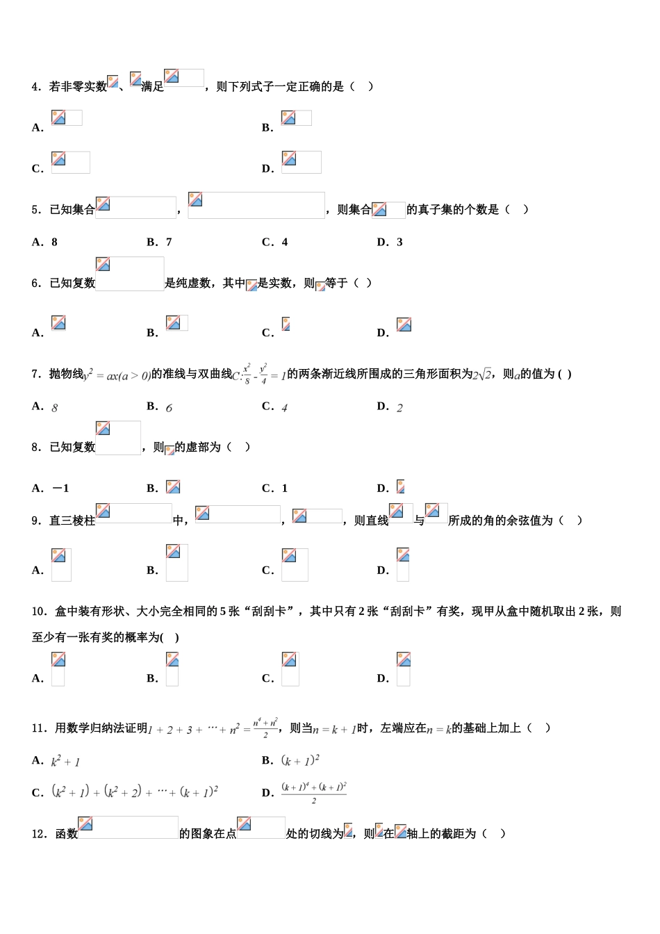 2023学年辽宁省抚顺市高考考前提分数学仿真卷（含解析）.doc_第2页