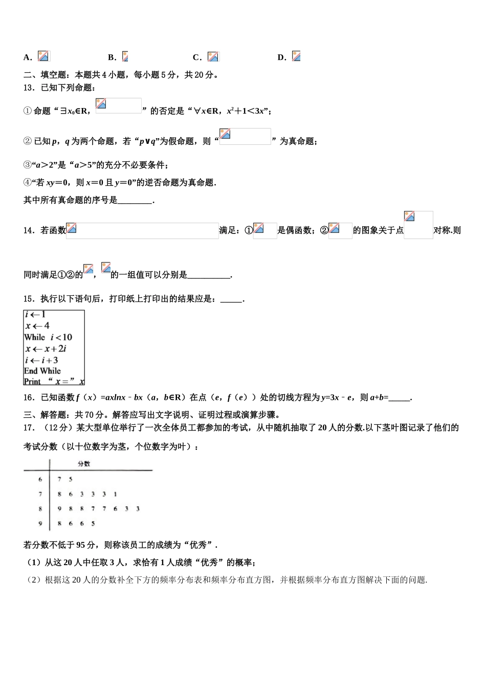 2023学年辽宁省抚顺市高考考前提分数学仿真卷（含解析）.doc_第3页