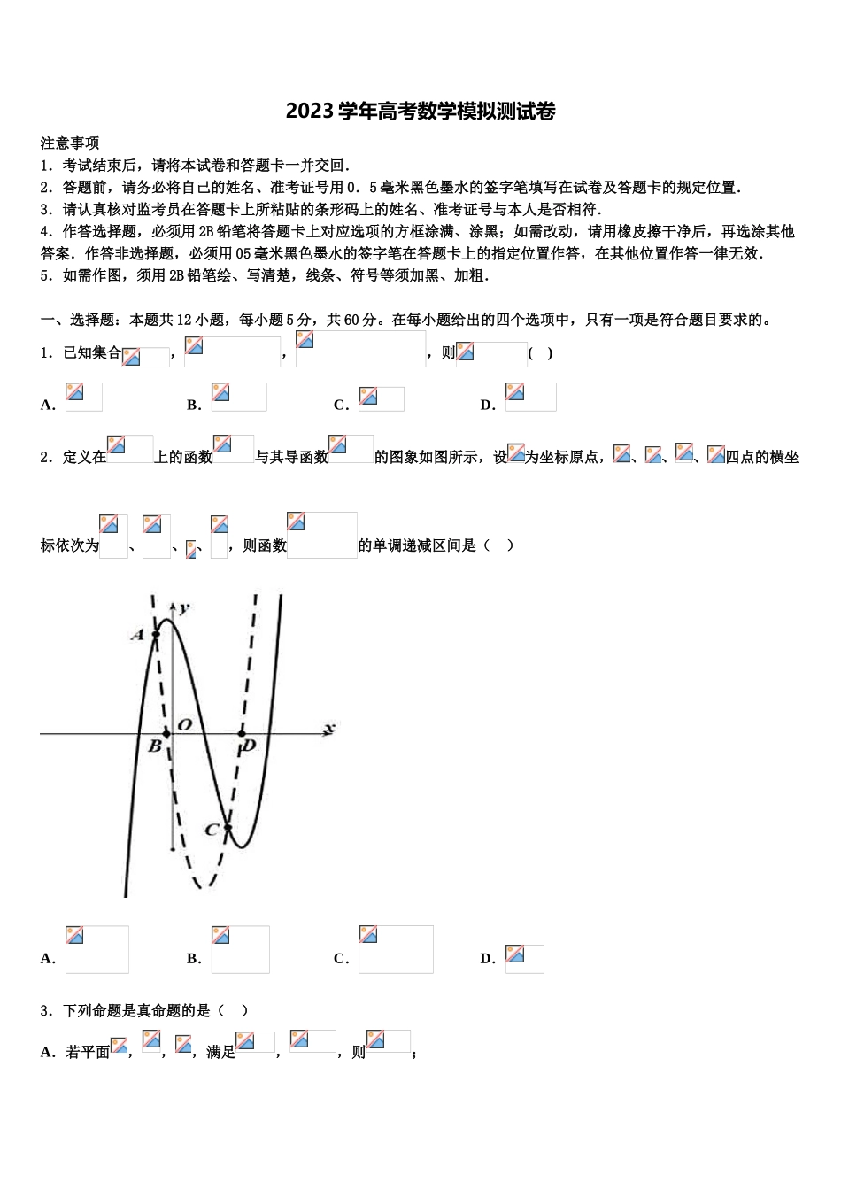 2023学年青海省西宁市二十一中高考数学一模试卷（含解析）.doc_第1页