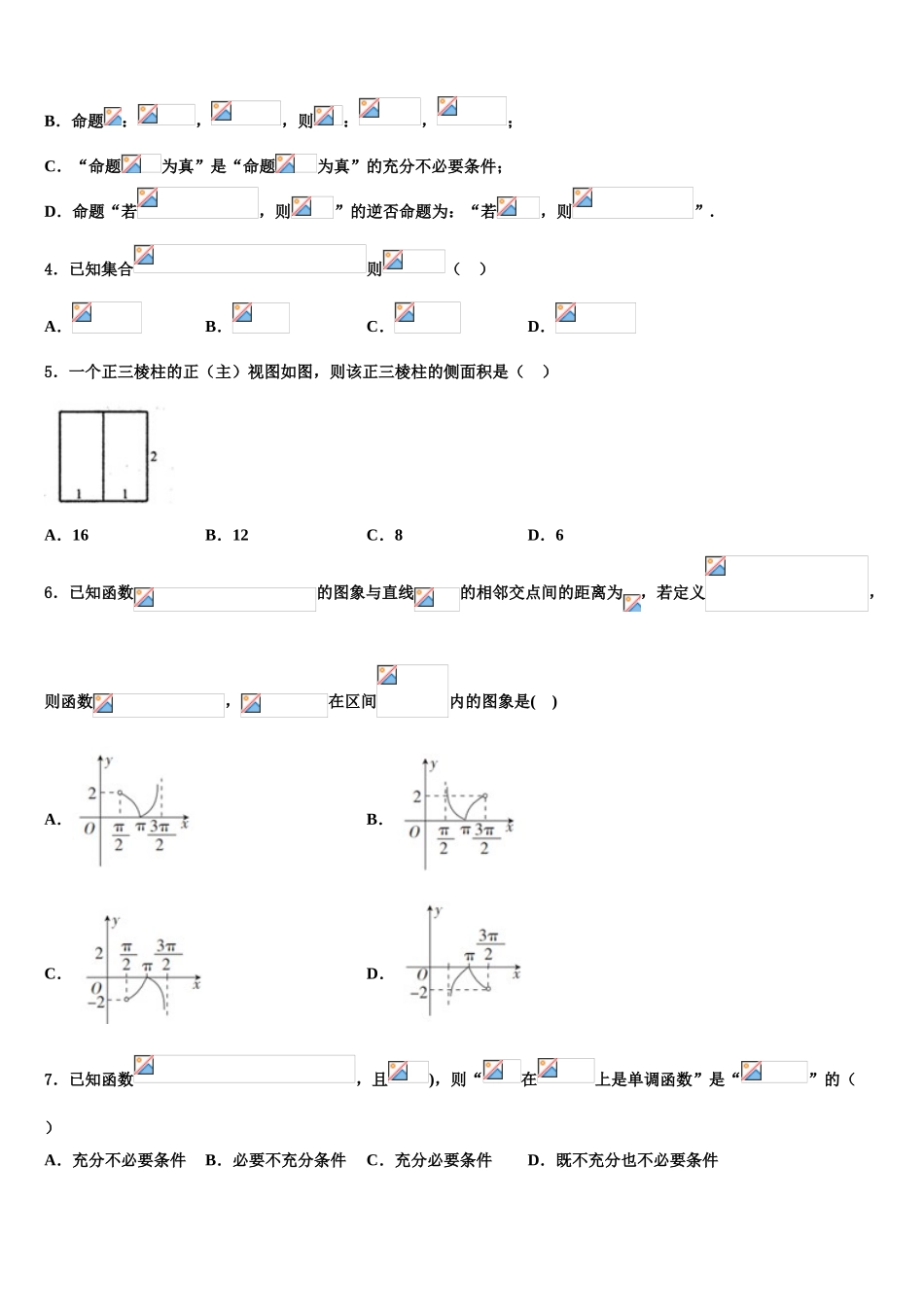 2023学年青海省西宁市二十一中高考数学一模试卷（含解析）.doc_第2页