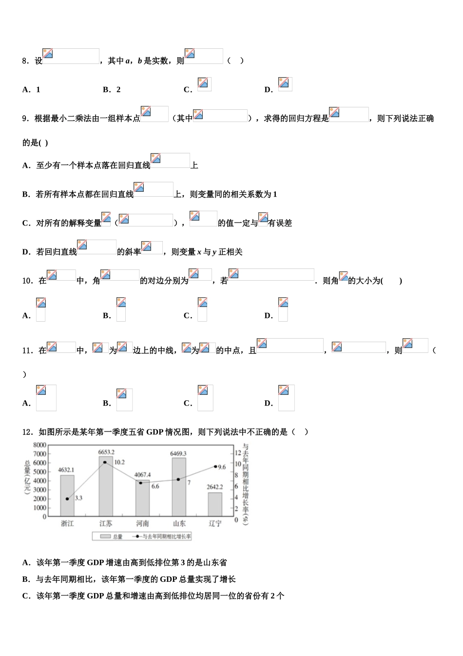 2023学年青海省西宁市二十一中高考数学一模试卷（含解析）.doc_第3页