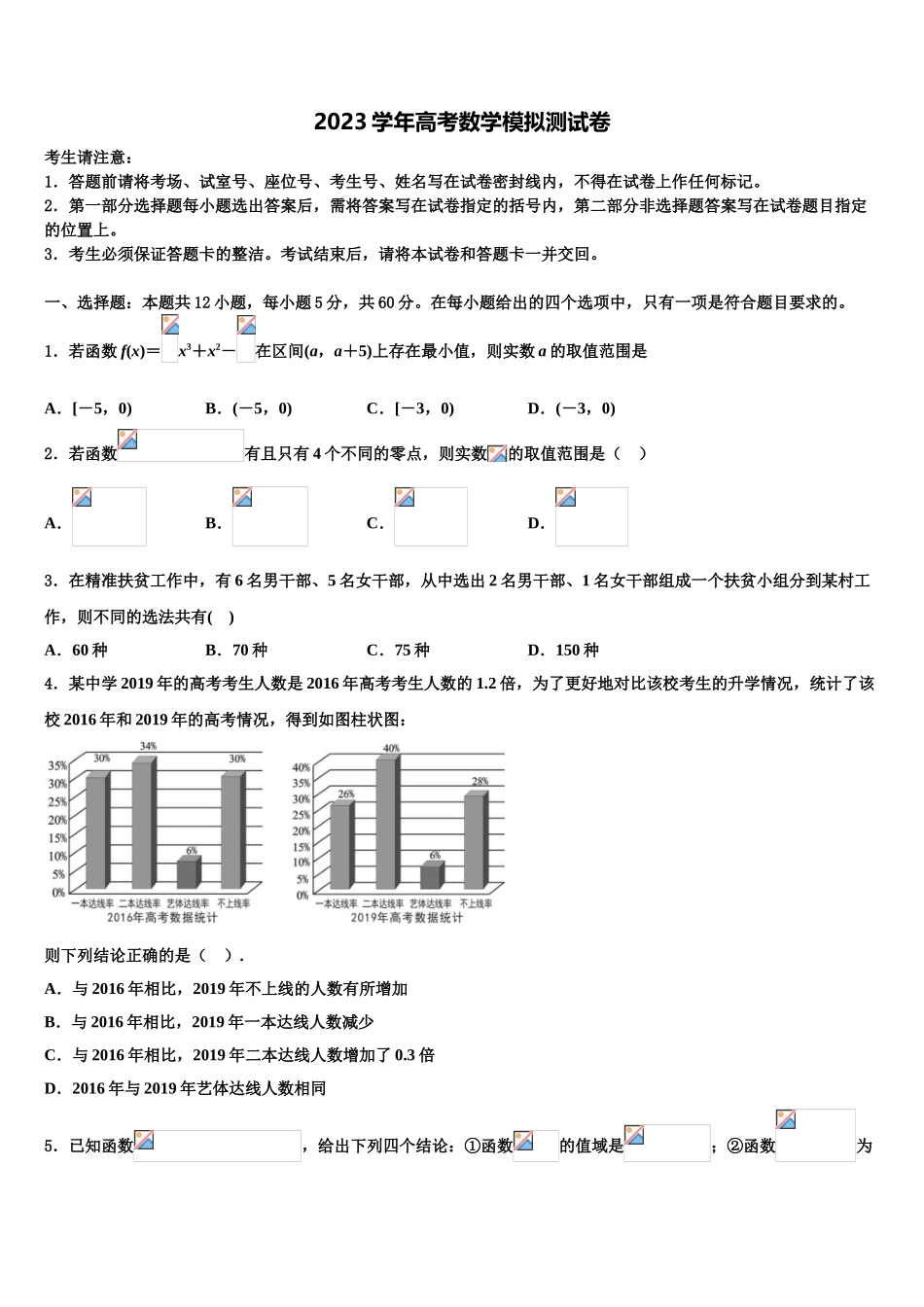 2023学年陕西省西安市长安区第五中学高考冲刺押题（最后一卷）数学试卷（含解析）.doc_第1页