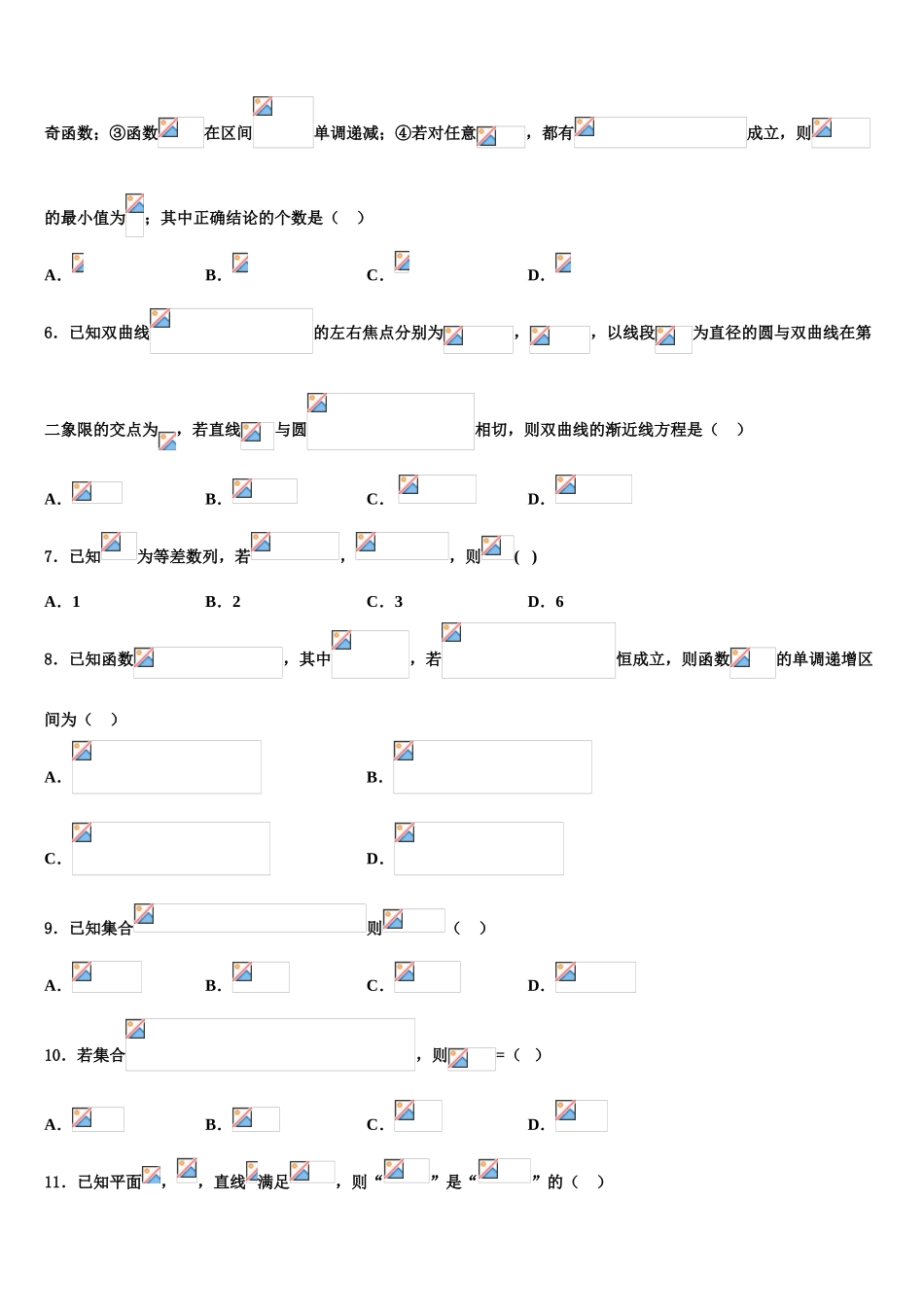 2023学年陕西省西安市长安区第五中学高考冲刺押题（最后一卷）数学试卷（含解析）.doc_第2页