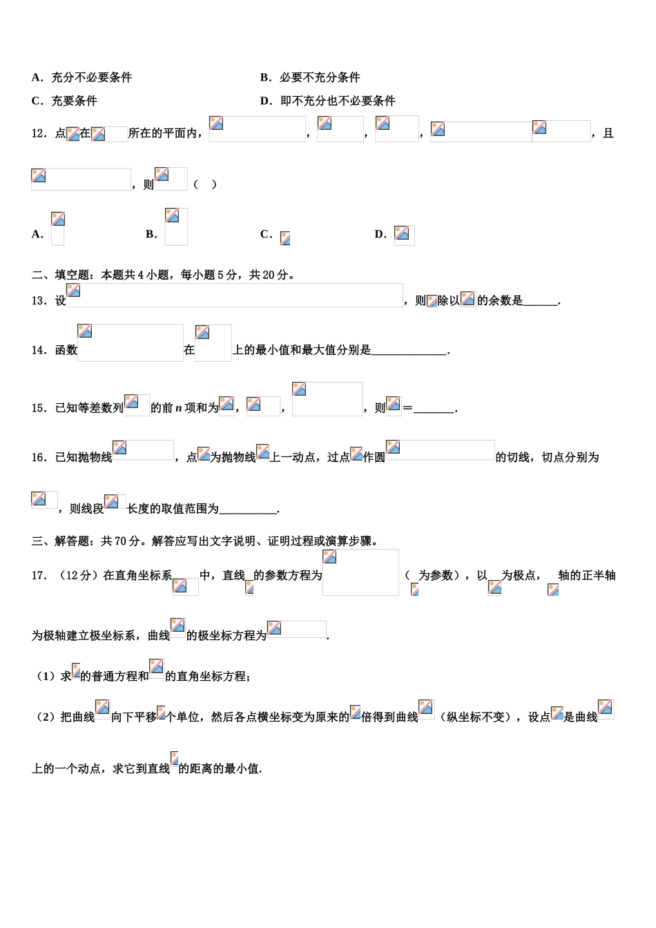 2023学年陕西省西安市长安区第五中学高考冲刺押题（最后一卷）数学试卷（含解析）.doc_第3页