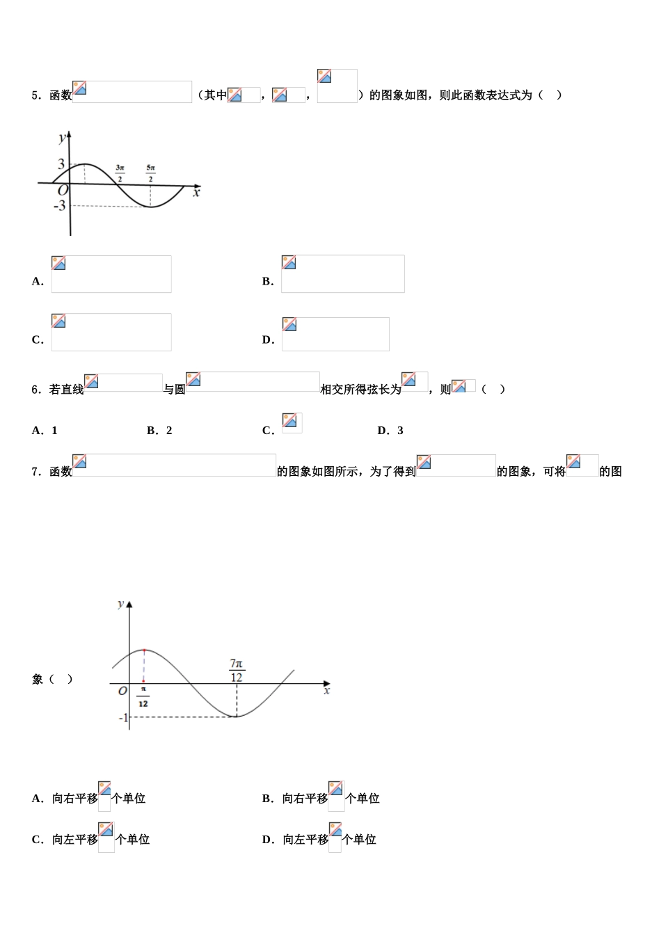 2023学年萍乡市重点中学高考冲刺押题（最后一卷）数学试卷（含解析）.doc_第2页