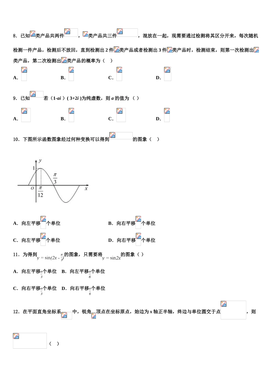 2023学年萍乡市重点中学高考冲刺押题（最后一卷）数学试卷（含解析）.doc_第3页