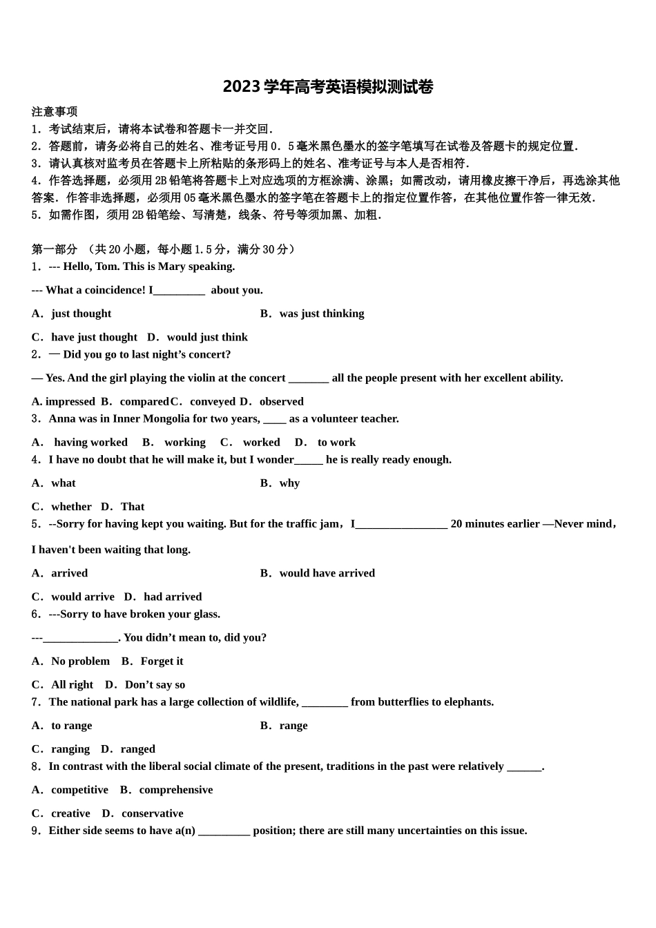 2023学年自治区拉萨市城关区拉萨中学高考英语二模试卷（含解析）.doc_第1页