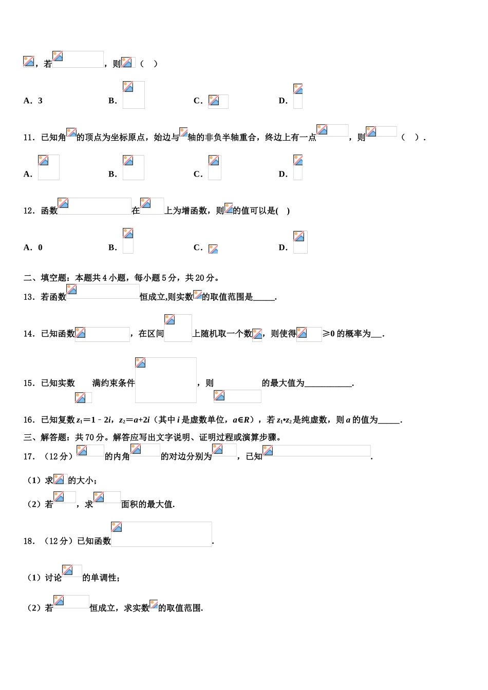 2023学年福建省平和一中、南靖一中等四校高考适应性考试数学试卷（含解析）.doc_第3页