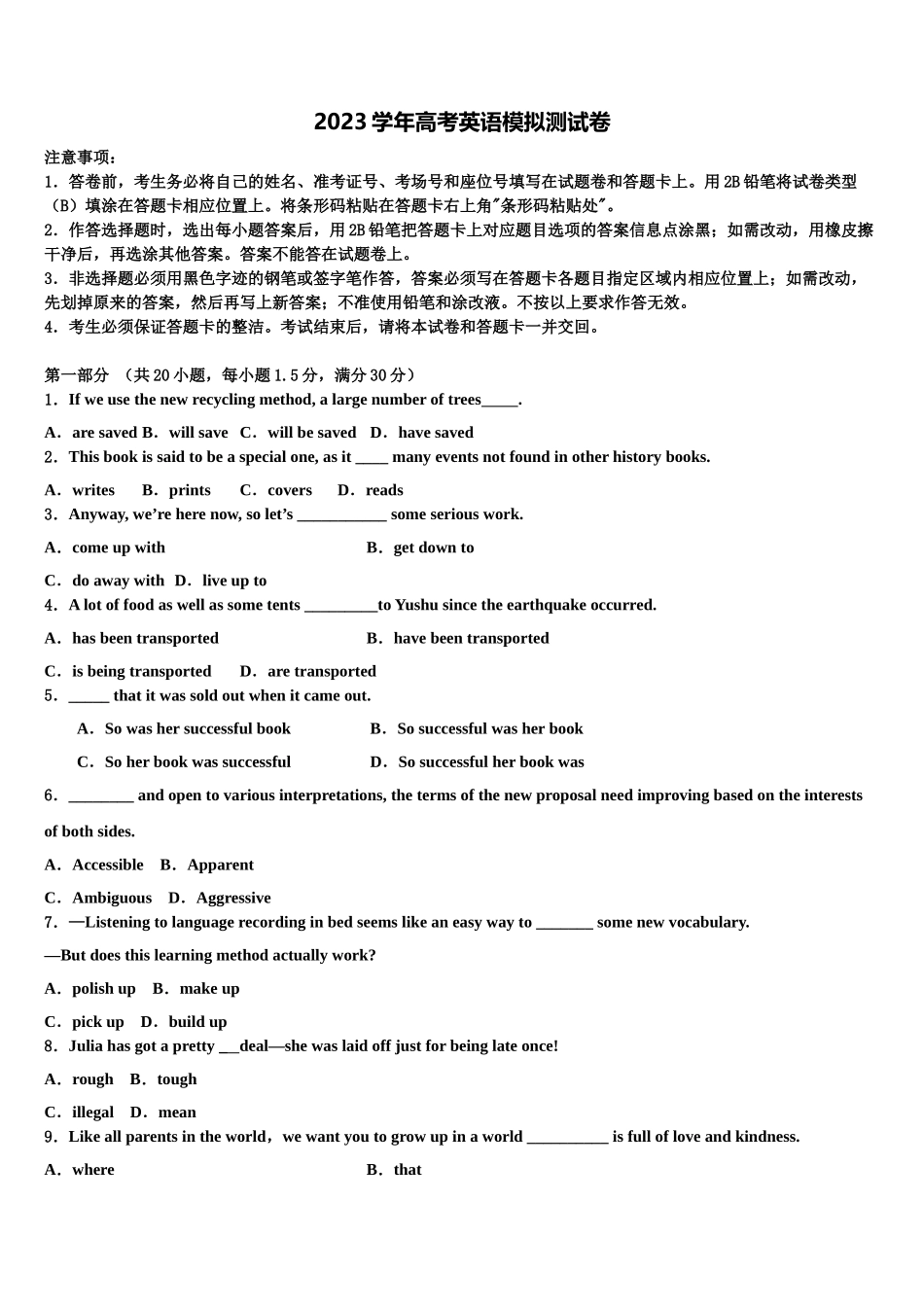 2023学年重庆实验外国语学校高考英语五模试卷（含解析）.doc_第1页