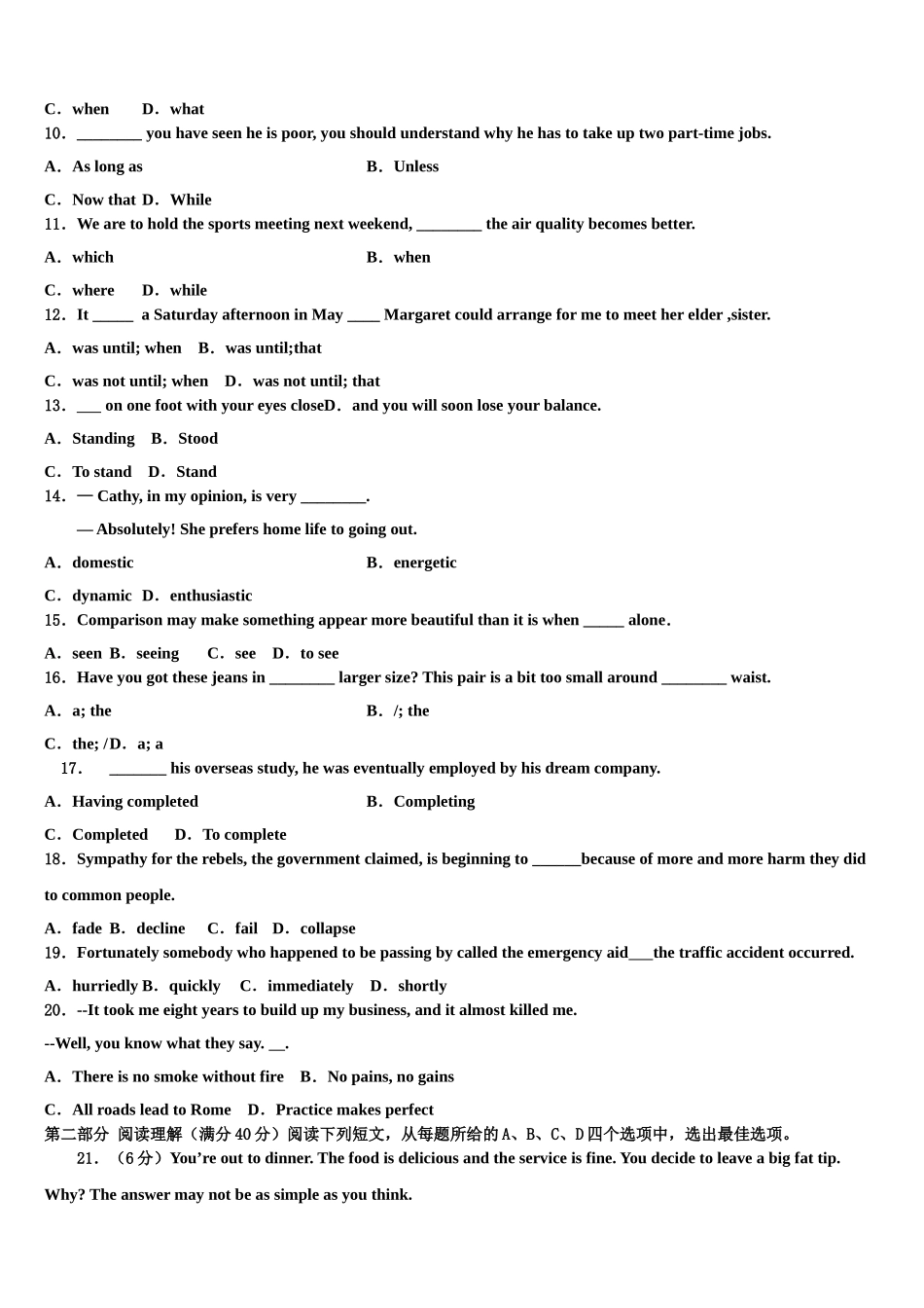 2023学年重庆实验外国语学校高考英语五模试卷（含解析）.doc_第2页