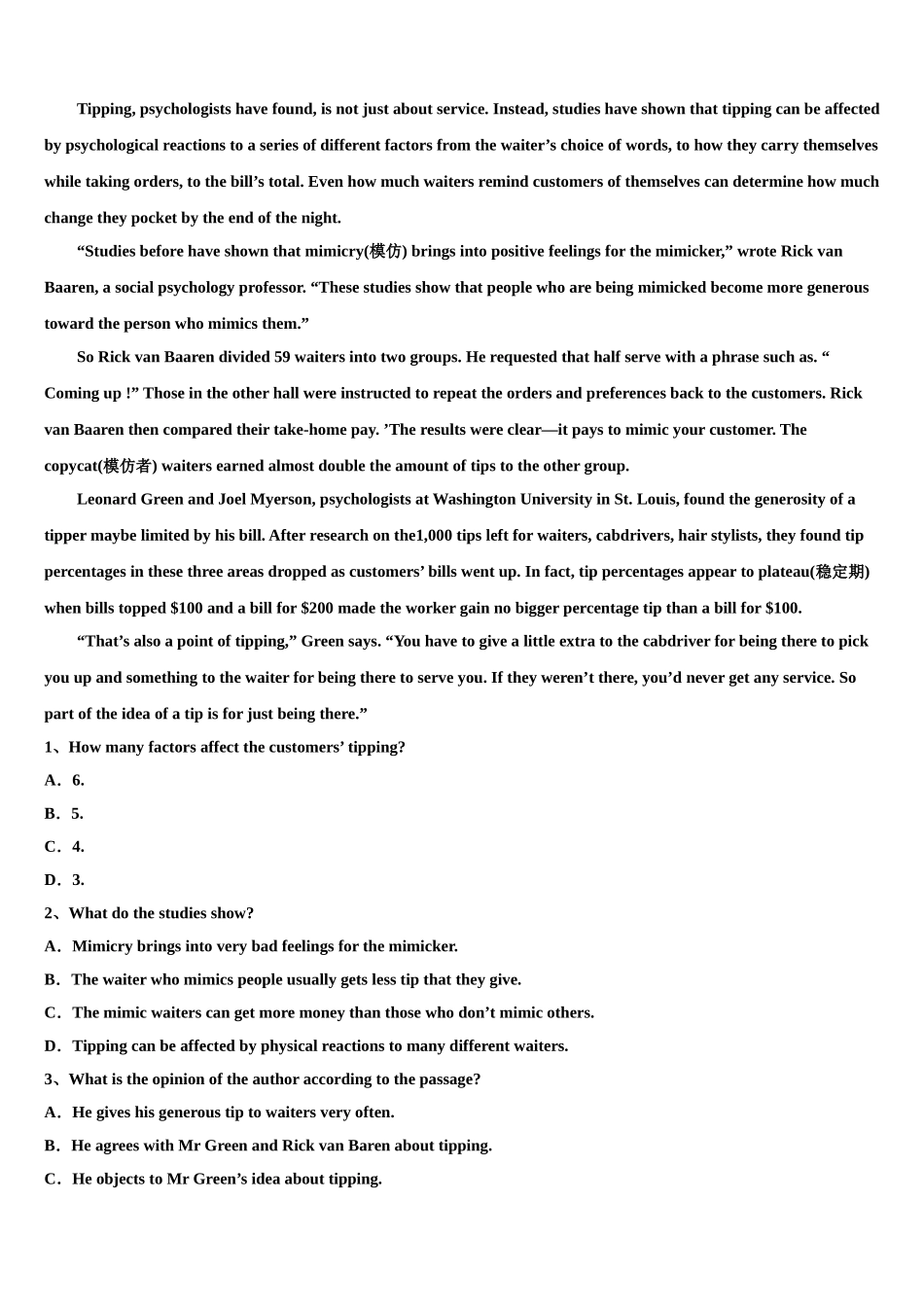 2023学年重庆实验外国语学校高考英语五模试卷（含解析）.doc_第3页