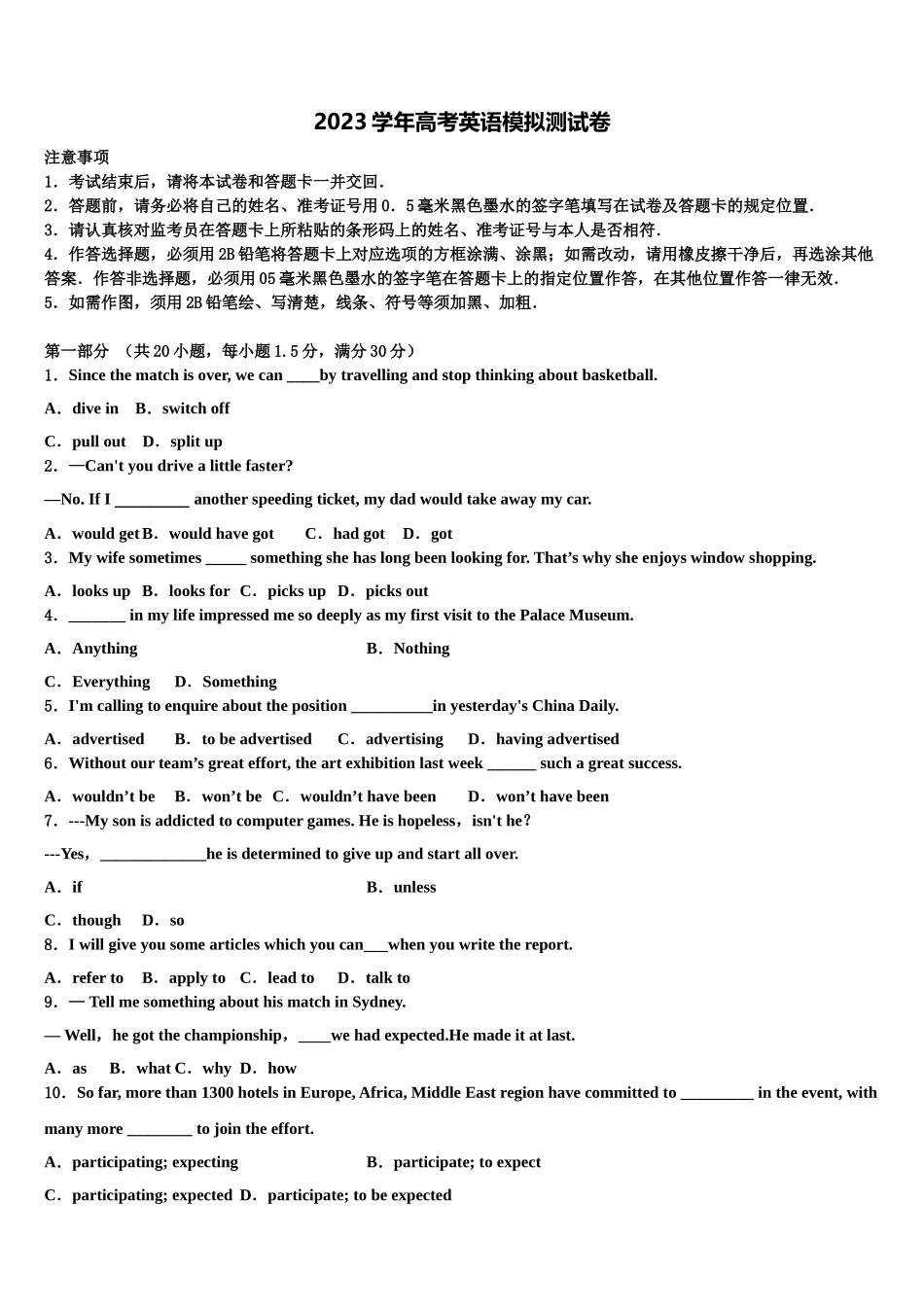 2023学年陕西省西安市秦汉中学高考英语必刷试卷（含解析）.doc_第1页