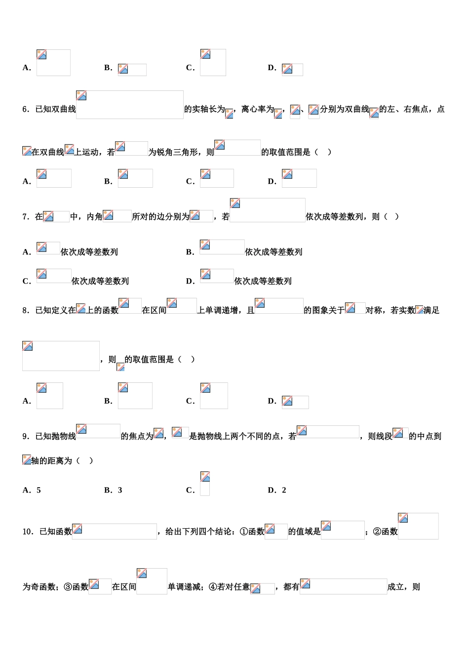 2023学年辽宁省朝阳市建平县第二高级中学高考仿真卷数学试题（含解析）.doc_第2页